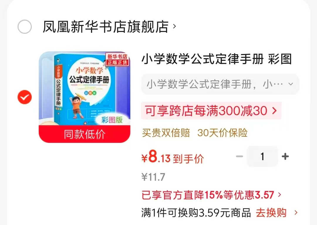小学数学公式定律手册彩图版通用 8元 - 86线报 小学数学公式定律手册彩图版通用 8元 - 86线报