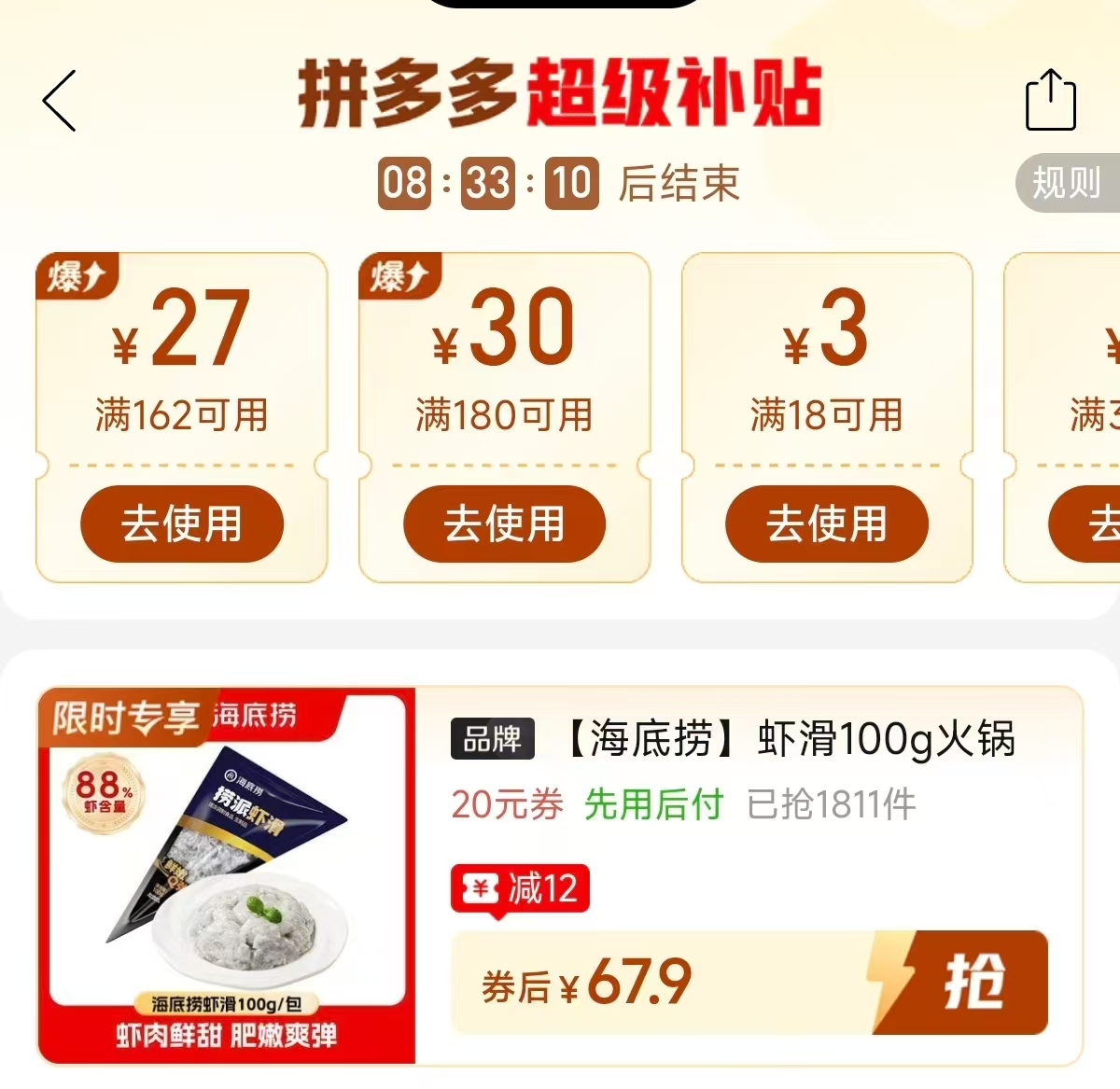 海底捞虾滑神🚗❗ 💰67.9🉐100g*10包‼ 虾肉含量≥88% - 线报酷