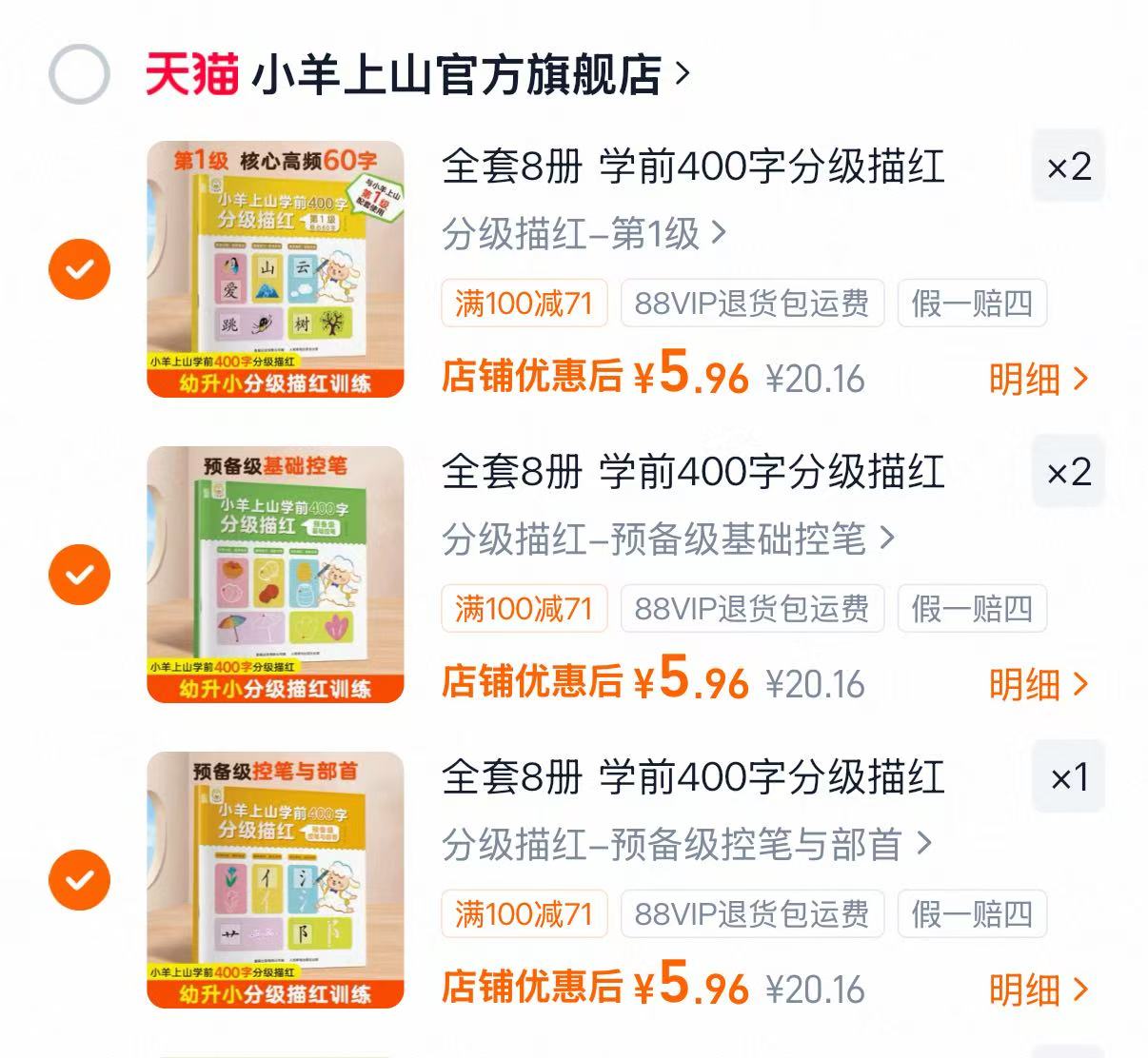 小羊上山分级描红学前400字任拍5本 29.8元 - 86线报 小羊上山分级描红学前400字任拍5本 29.8元 - 86线报