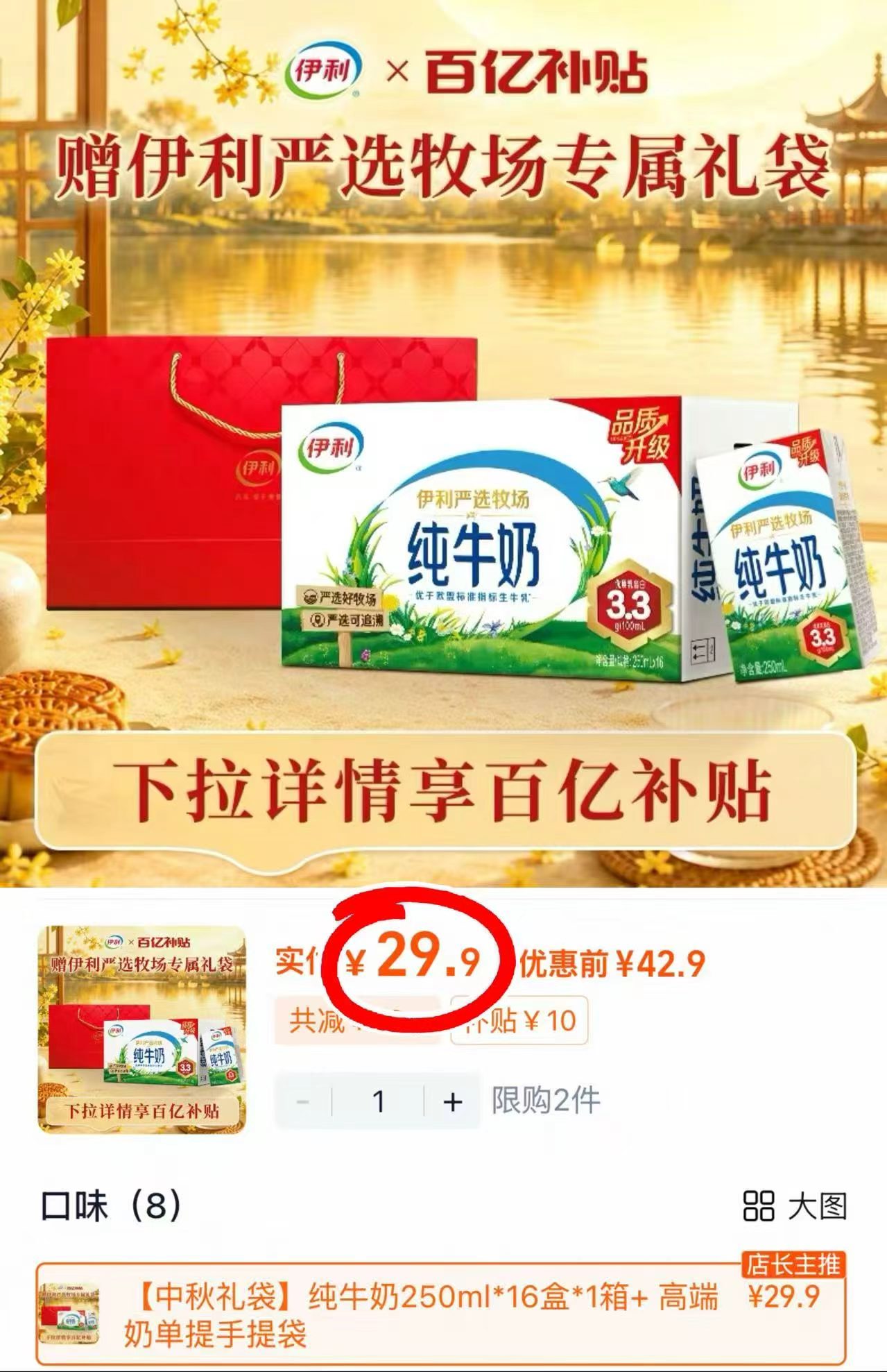 伊利纯牛奶礼袋装250ml*16盒 29.9元 - 线报酷