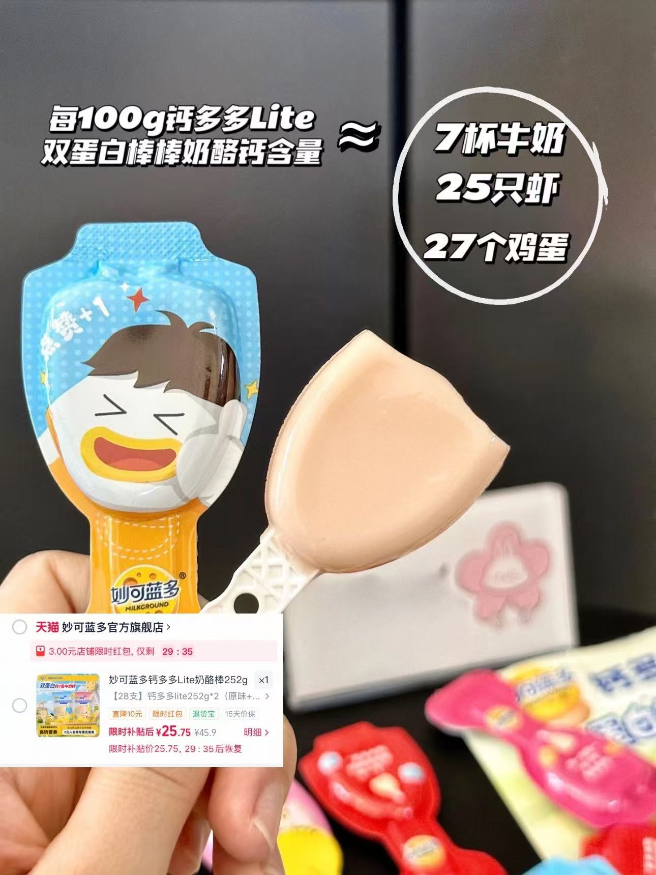 妙可蓝多奶酪棒28支 25.7元 - 86线报