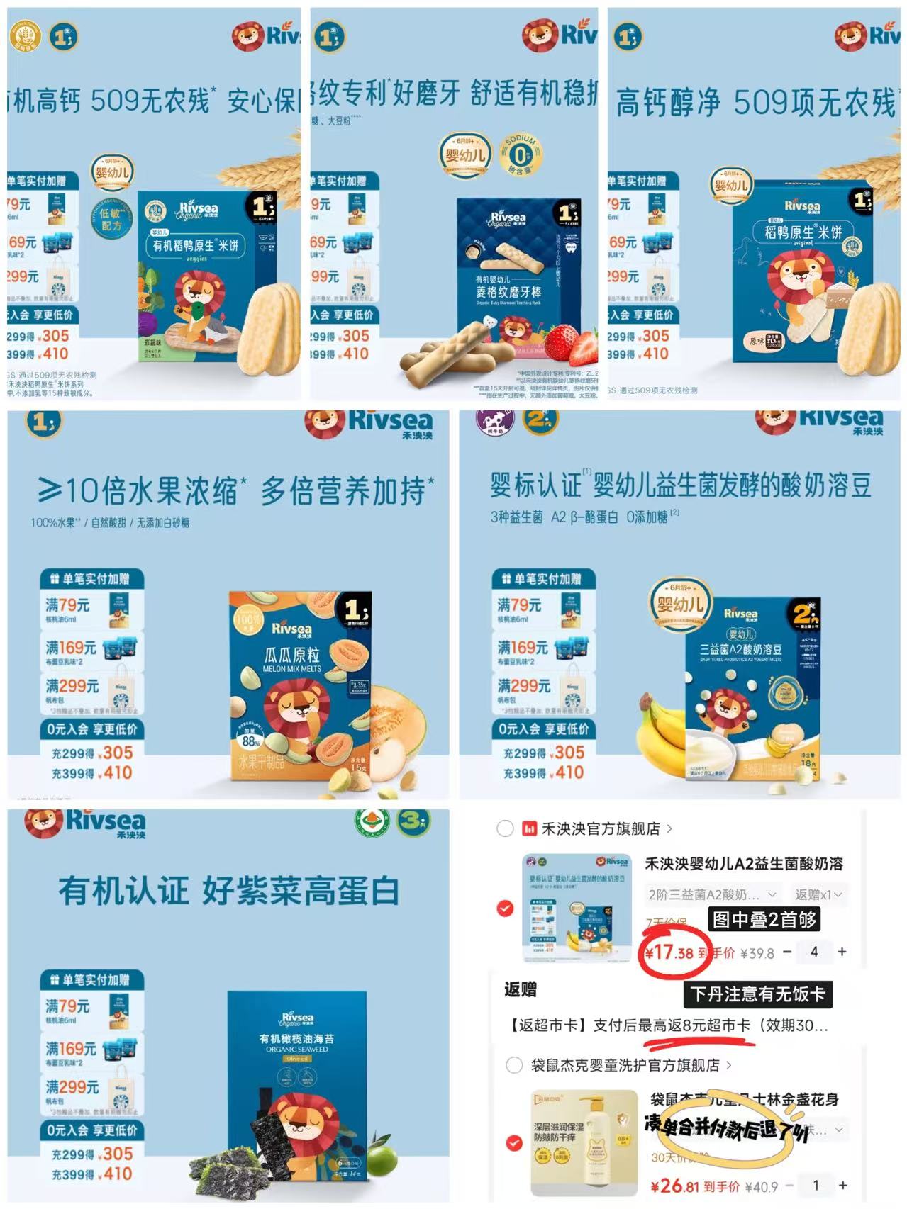 禾泱泱婴幼儿零食合集任拍4件 61.5元 - 86线报