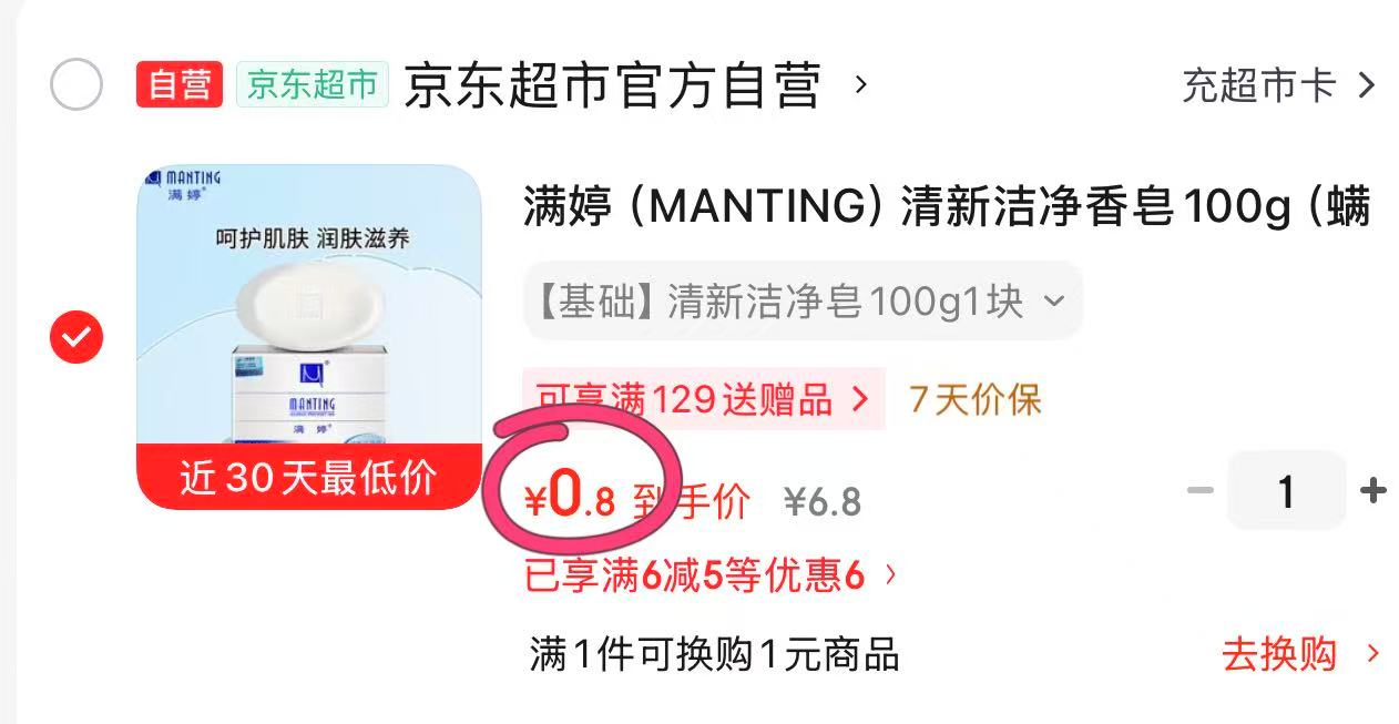 肥皂 0.8元，亰东洗鞋服务5双 13.1元 - 86线报