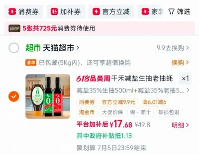 千禾 生抽 酱油减盐 老抽 蚝油 家用调味