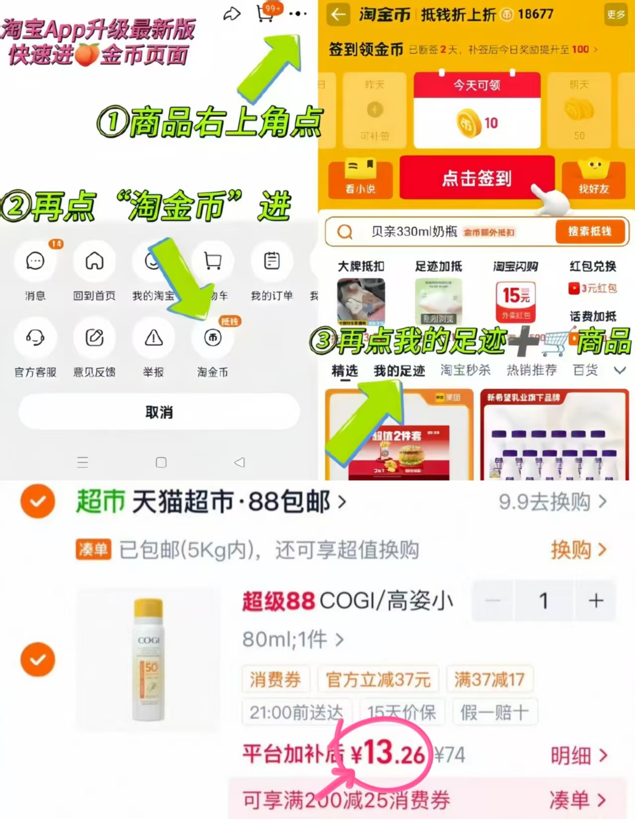 高姿小黄帽防晒喷雾80ml 13.2元 - 86线报