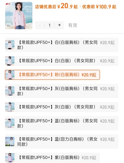 回力儿童防晒衣常规款UPF50+ 20.9元 - 86线报