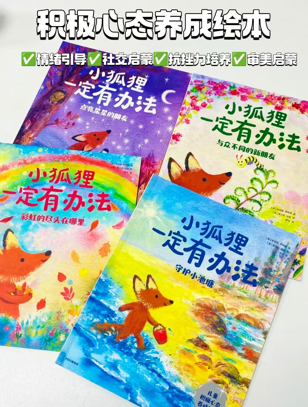 小狐狸一定有办法全4册 46元 - 86线报