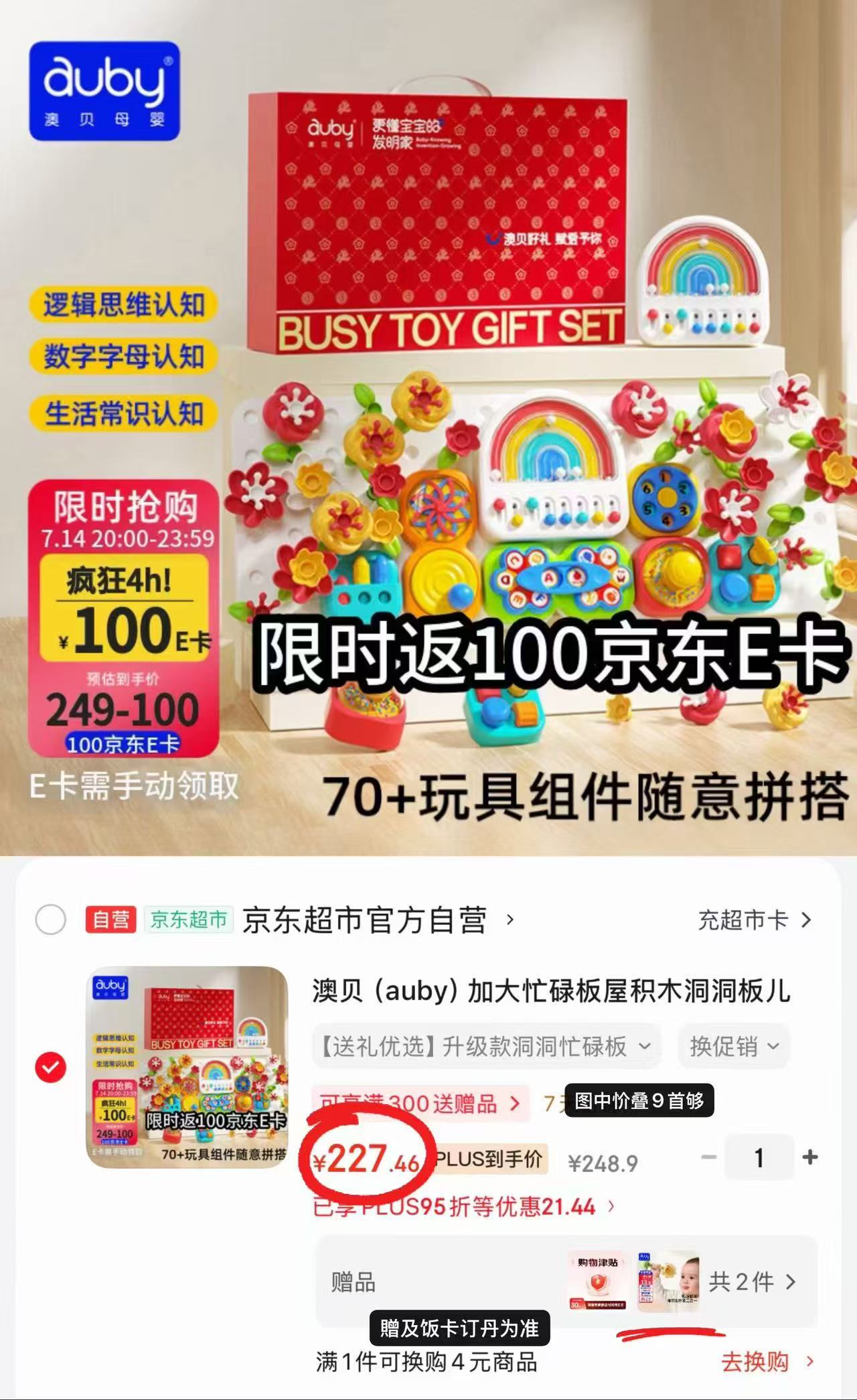 澳贝加大洞洞忙碌板 127.4元 - 86线报