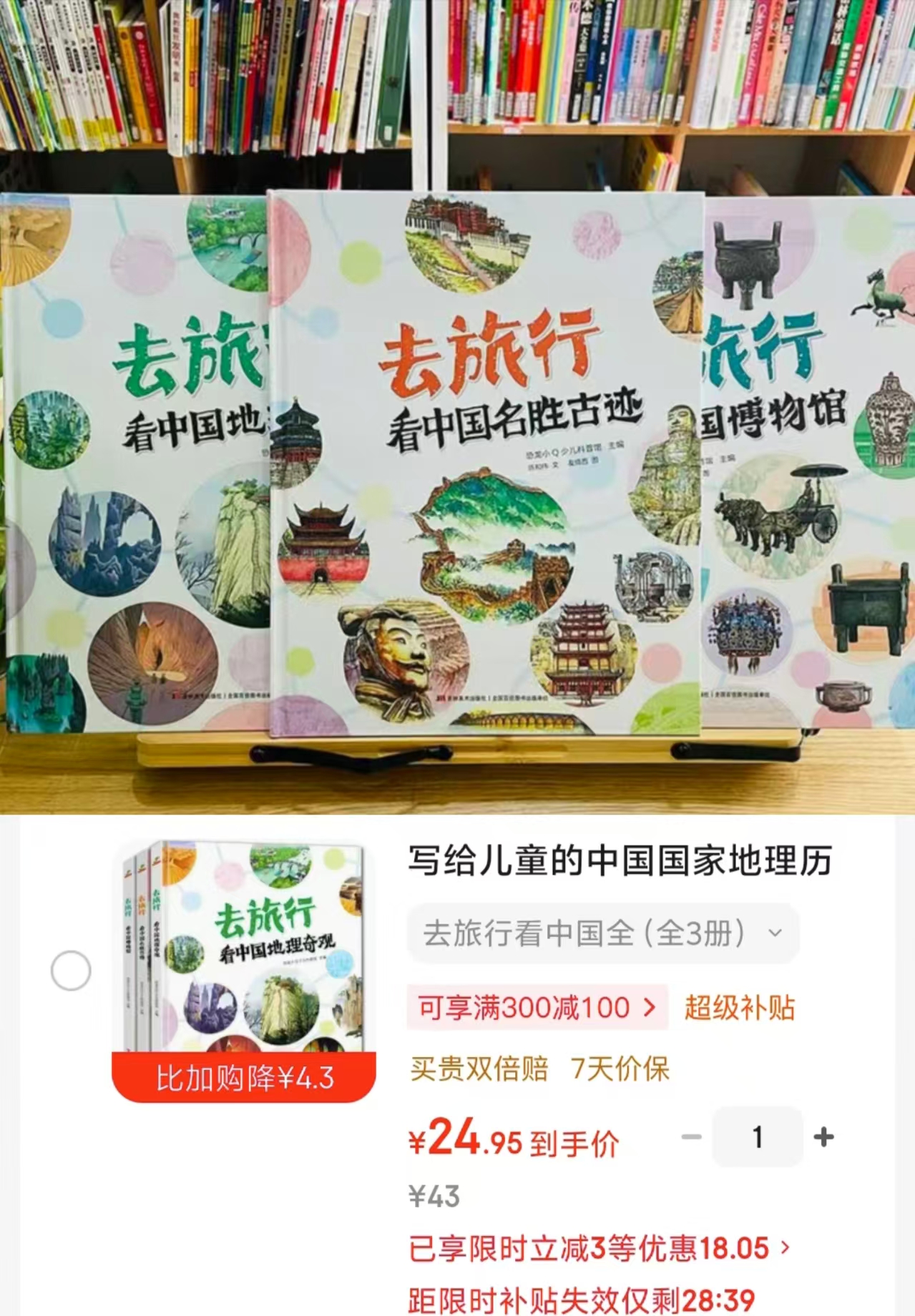 去旅行看中国全3册 24.9元 - 86线报 去旅行看中国全3册 24.9元 - 86线报