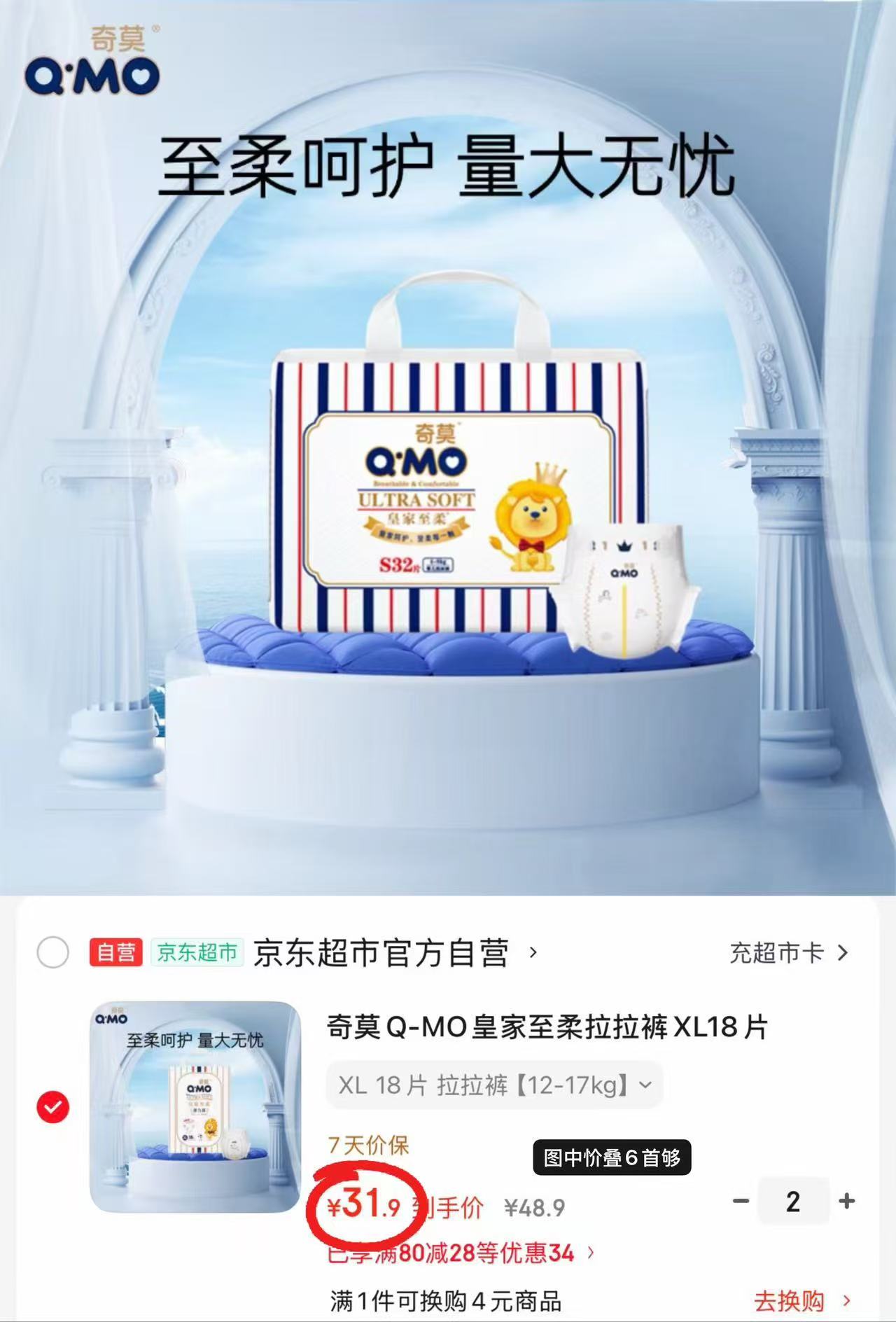 奇莫皇家至柔系列纸尿拍2件 63.8元，奇莫皇家至柔系列拉拉拍2件 63.8元 - 86线报
