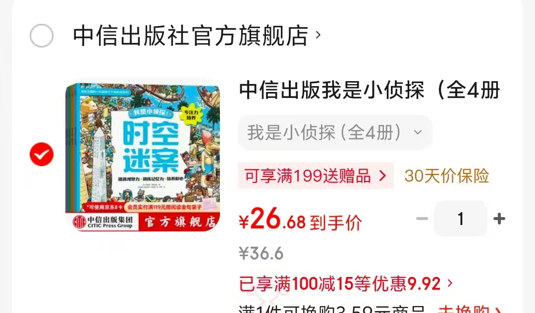 我是小侦探全4册 26.6元 - 86线报