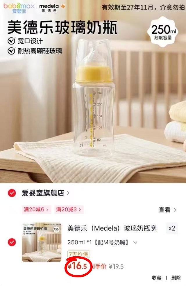 美德乐玻璃奶瓶250ml+M奶嘴 拍2件 33元 - 86线报 美德乐玻璃奶瓶250ml+M奶嘴 拍2件 33元 - 86线报