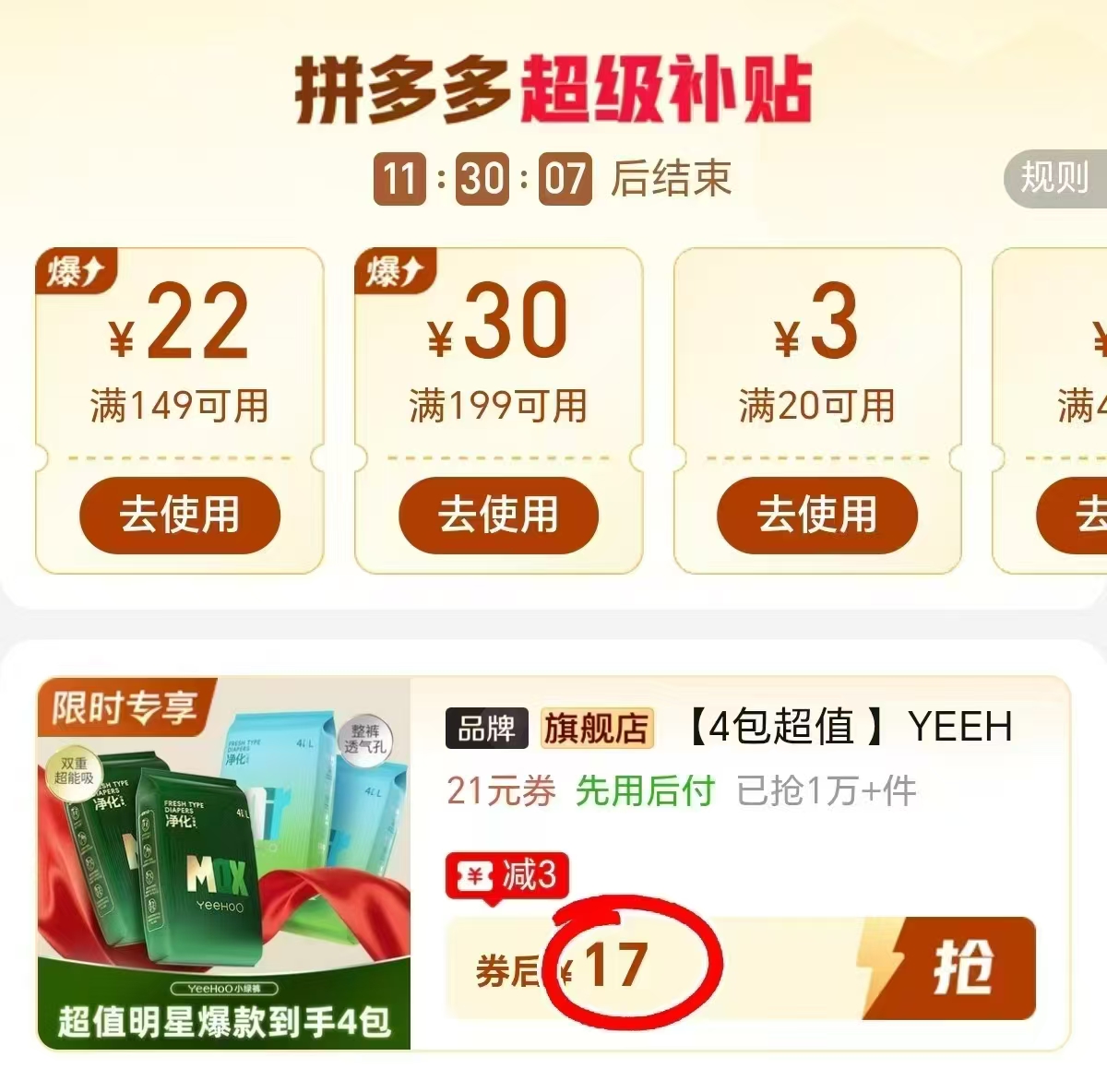 英氏小绿裤组合试用拍1发4片×4包NB-4XL 17元 - 线报酷