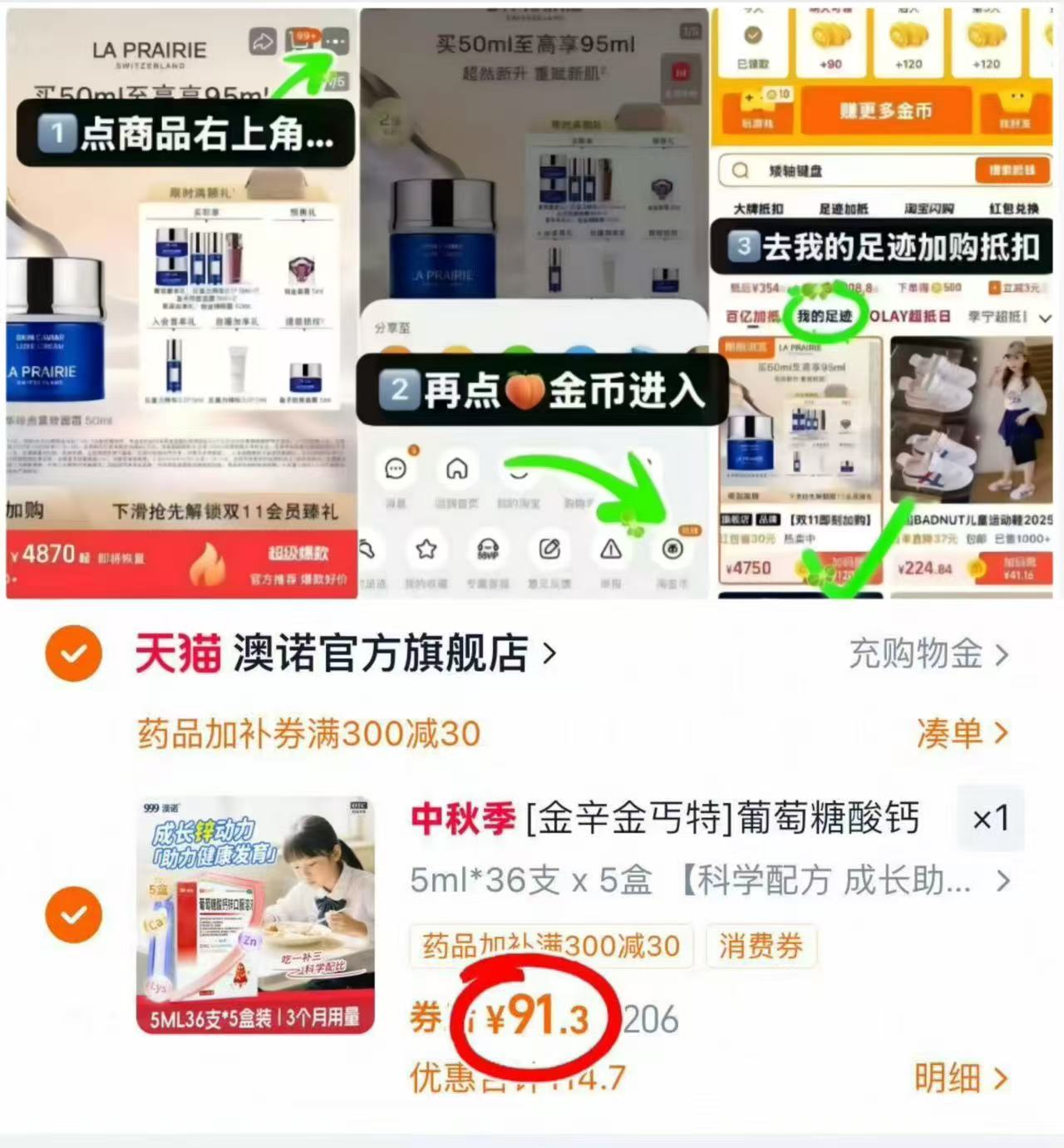 🎀澳诺葡萄糖酸钙锌口服液 💰折0.50🉐5ml❗超di 拍第二项 符91.3元 - 86线报