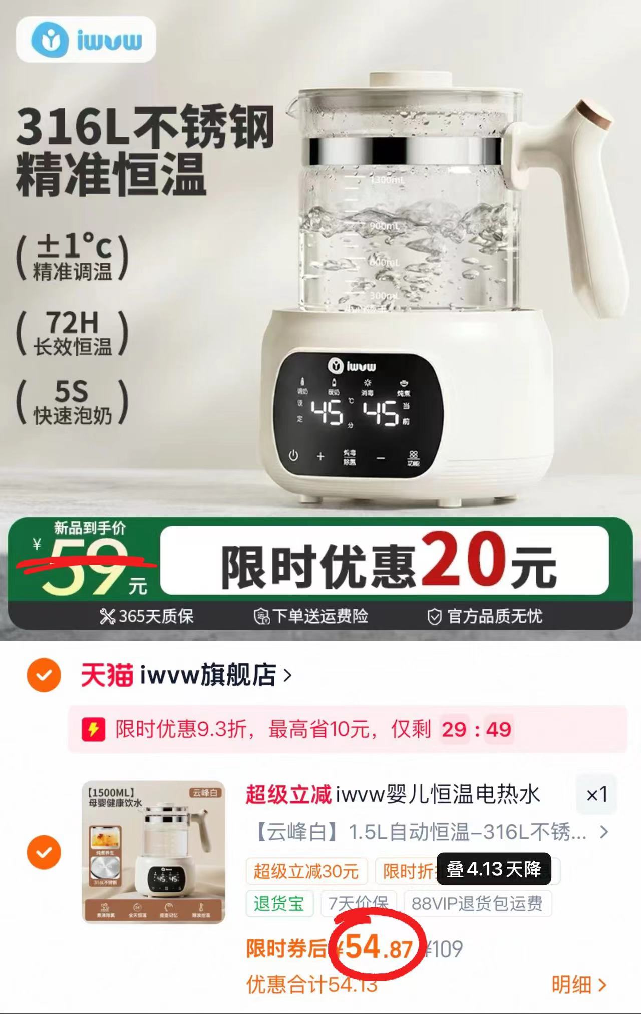 iwvw家用恒温电热水壶1.5L 54.8元 - 86线报
