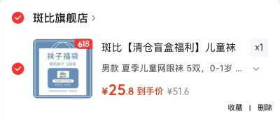 斑比夏季儿童袜子盲盒5双 25.8元 - 86线报