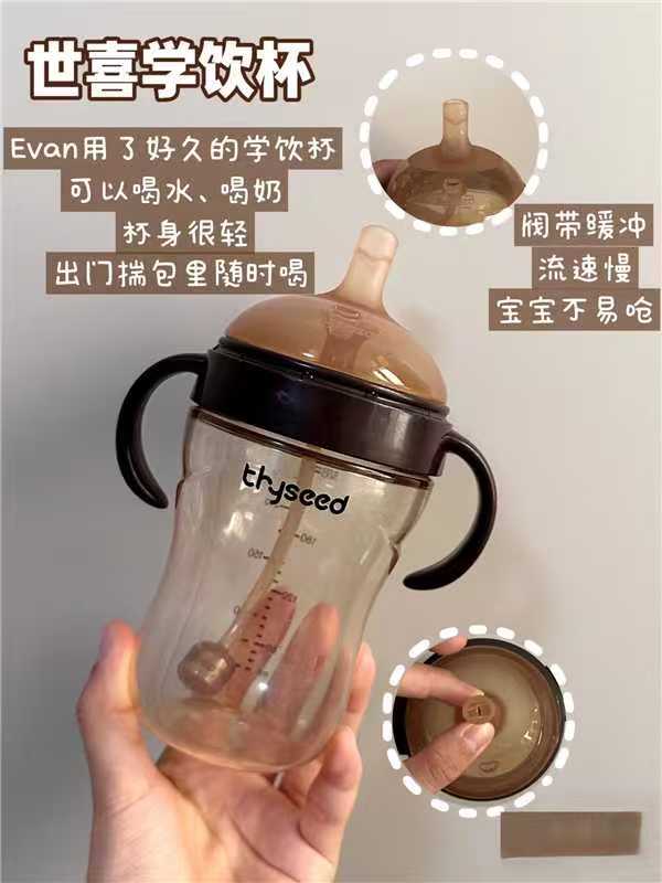世喜婴儿奶瓶清洗剂100ml便携装 15元，世喜婴儿重力球吸管杯300ml 139.2元 - 86线报