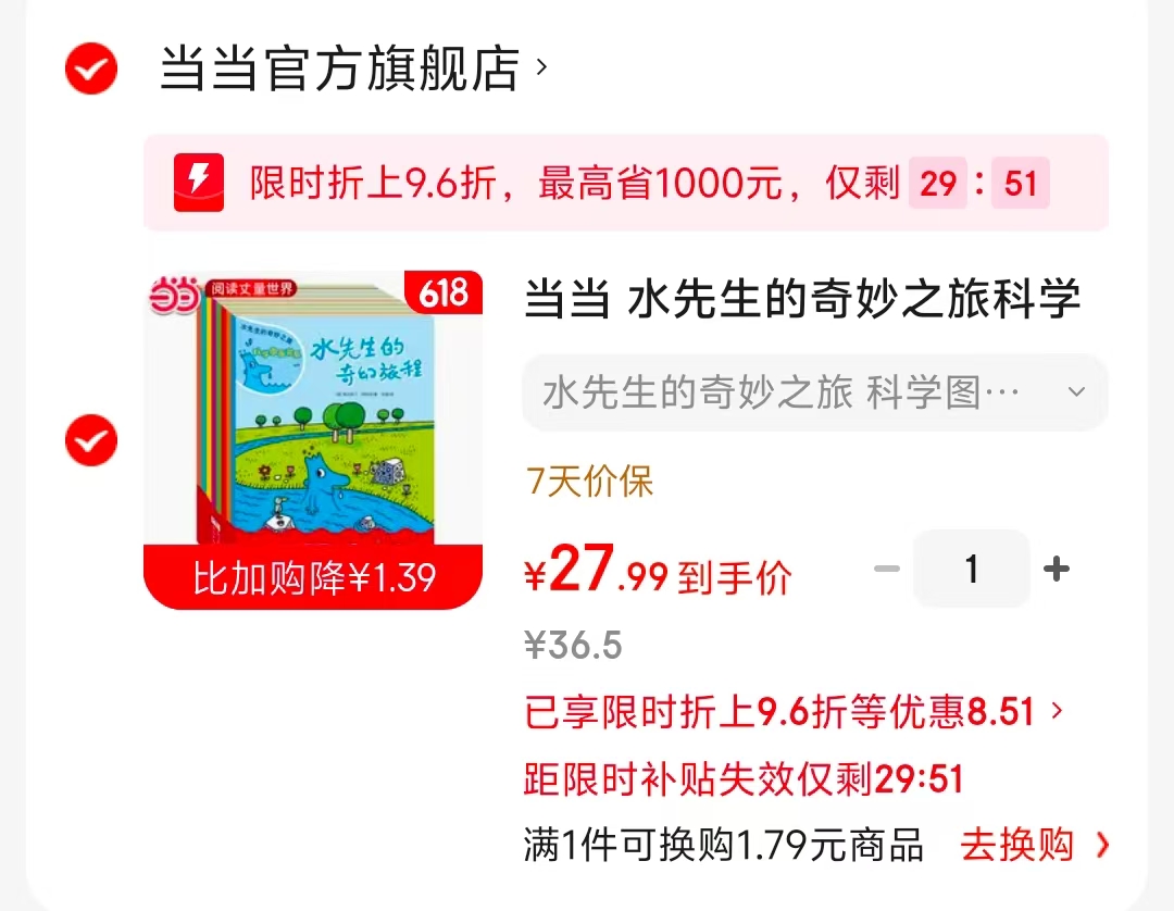 水先生的奇妙之旅全8册 27元 - 86线报