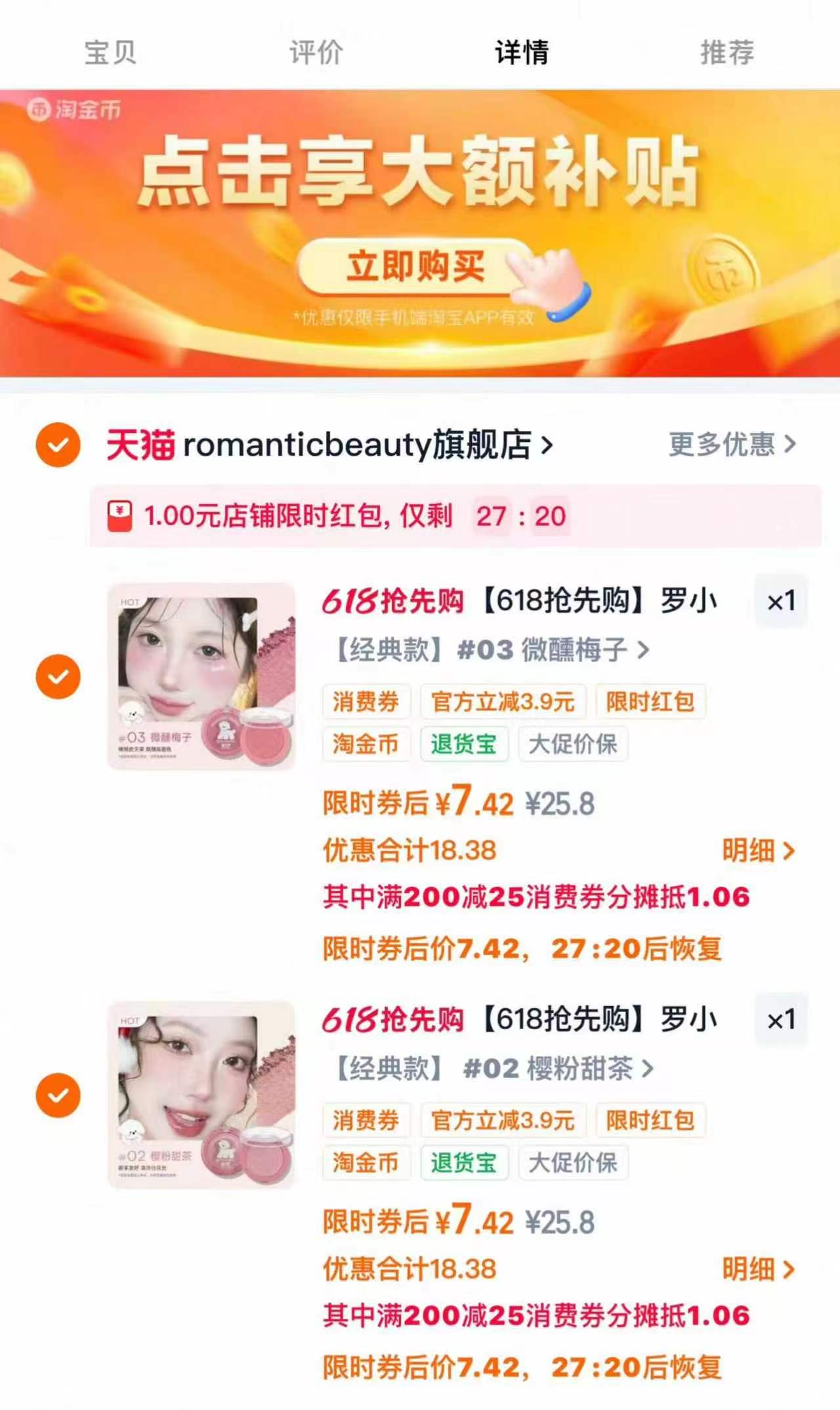 罗小曼腮红任选2盘 14元 - 线报酷
