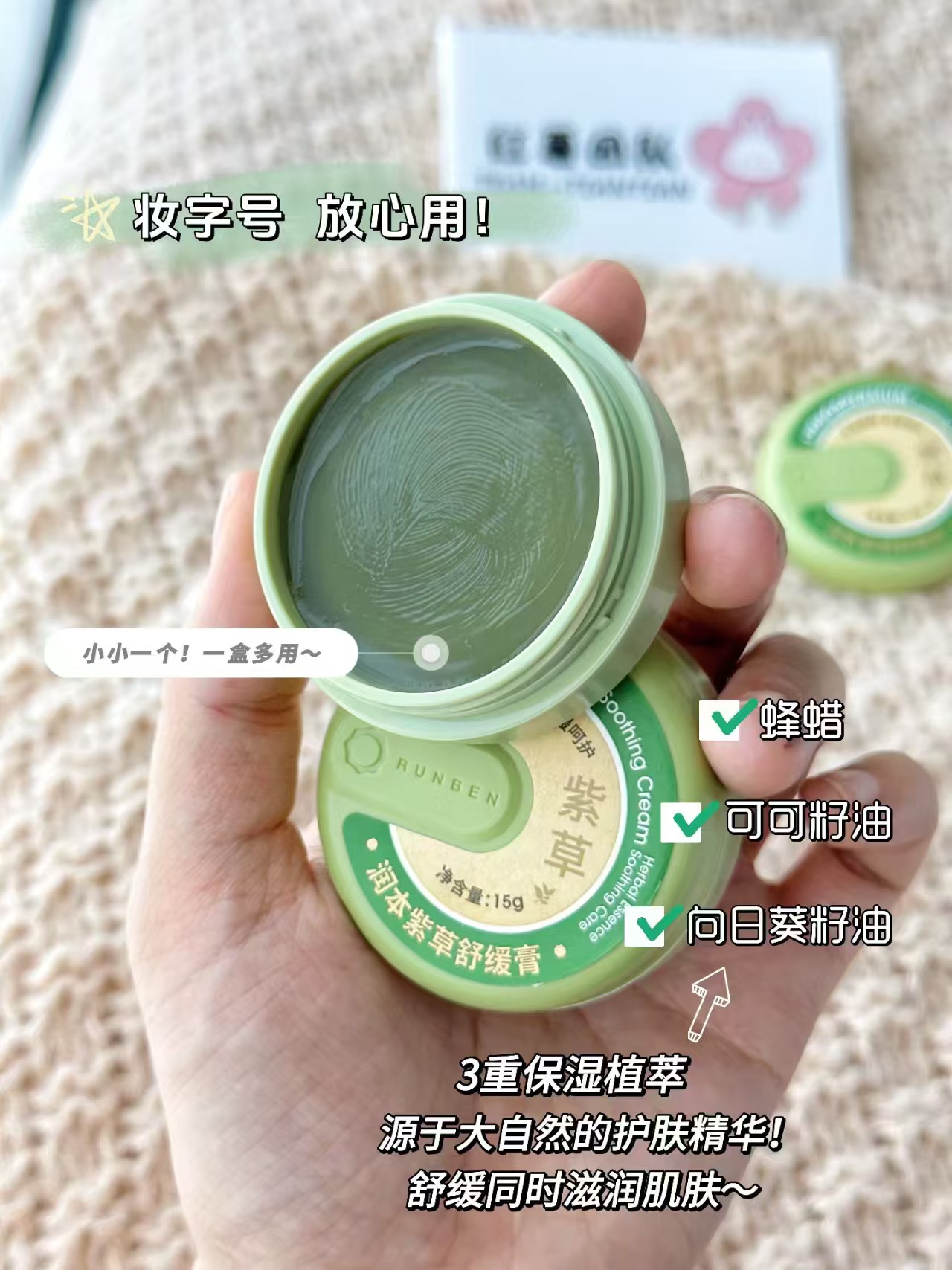 润本婴儿紫草舒缓膏15g/盒 拍1发2盒 16.8元 - 线报酷