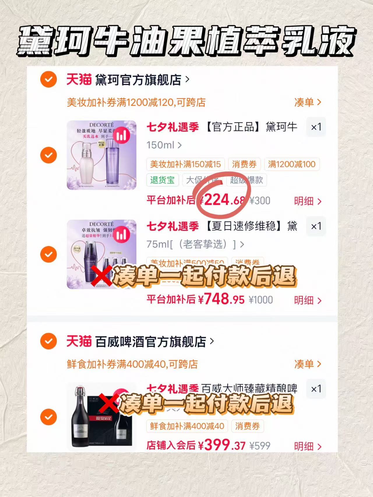黛珂牛油果植萃水乳乳150ml 赠水150ml 224.6元 - 线报酷