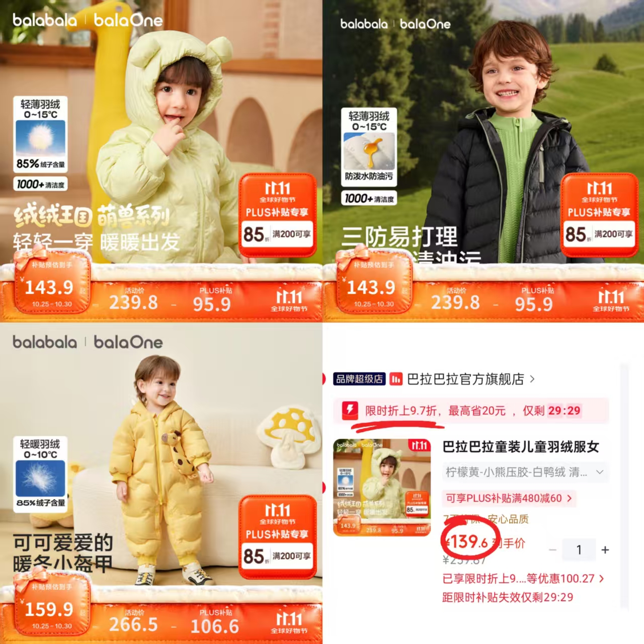 巴拉巴拉纯色连帽款 139.6元 - 86线报
