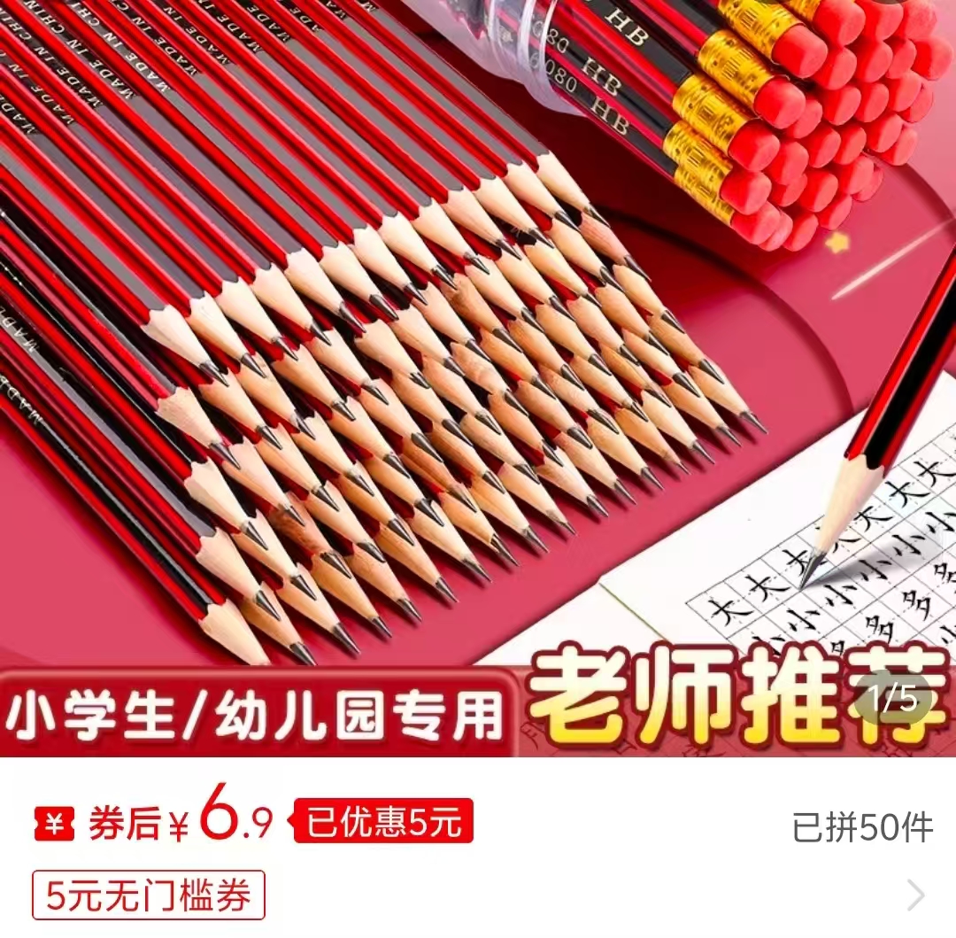 HB橡皮头原木铅笔拍1发30根 6.9元 - 折送网