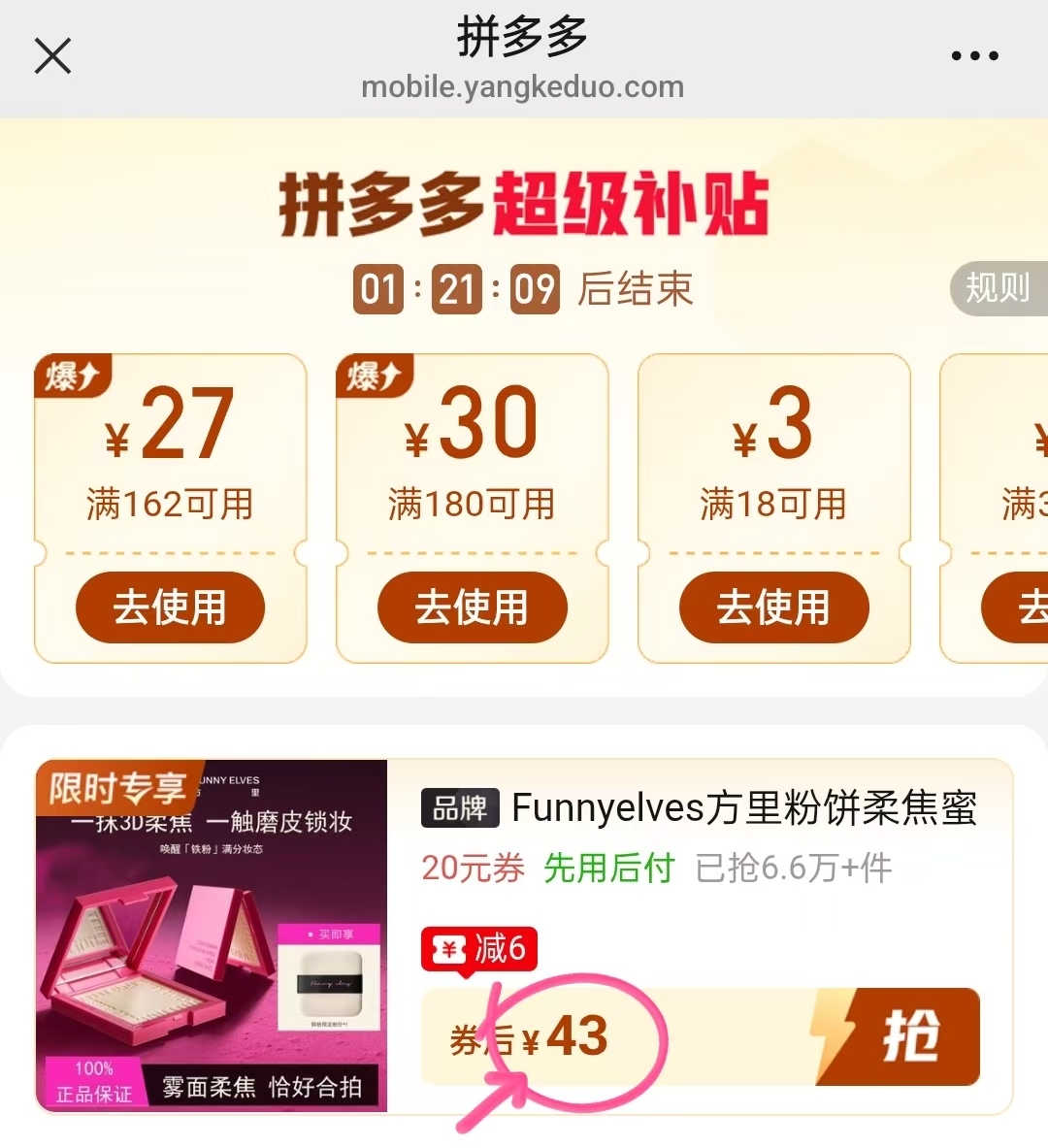 方里粉饼铁色限定款7g正装 赠粉扑 43元 - 线报酷