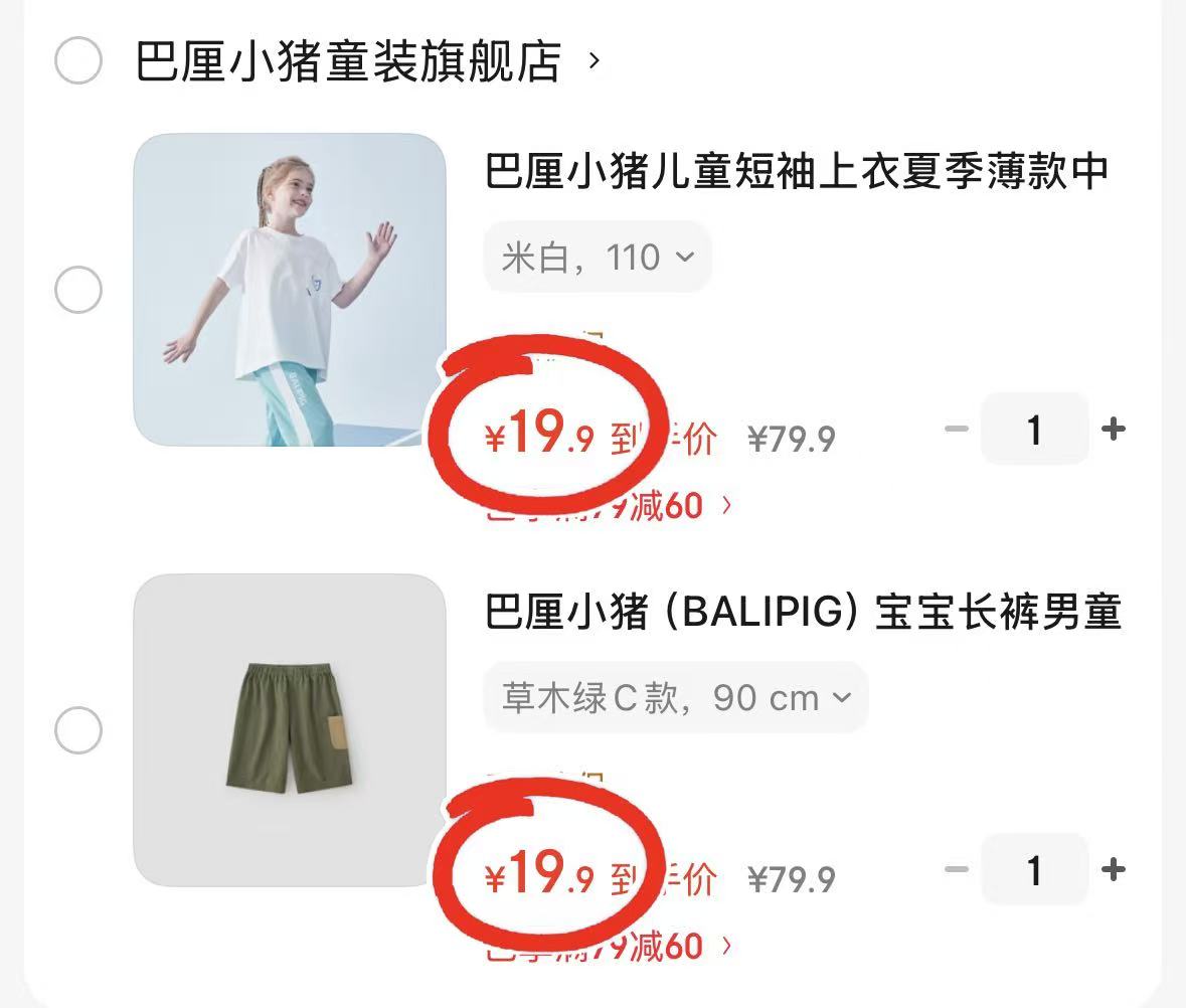 巴厘小猪休闲裤/套装/短袖等 19.9元，aqpa夏季儿童背心 17.8元 - 86线报