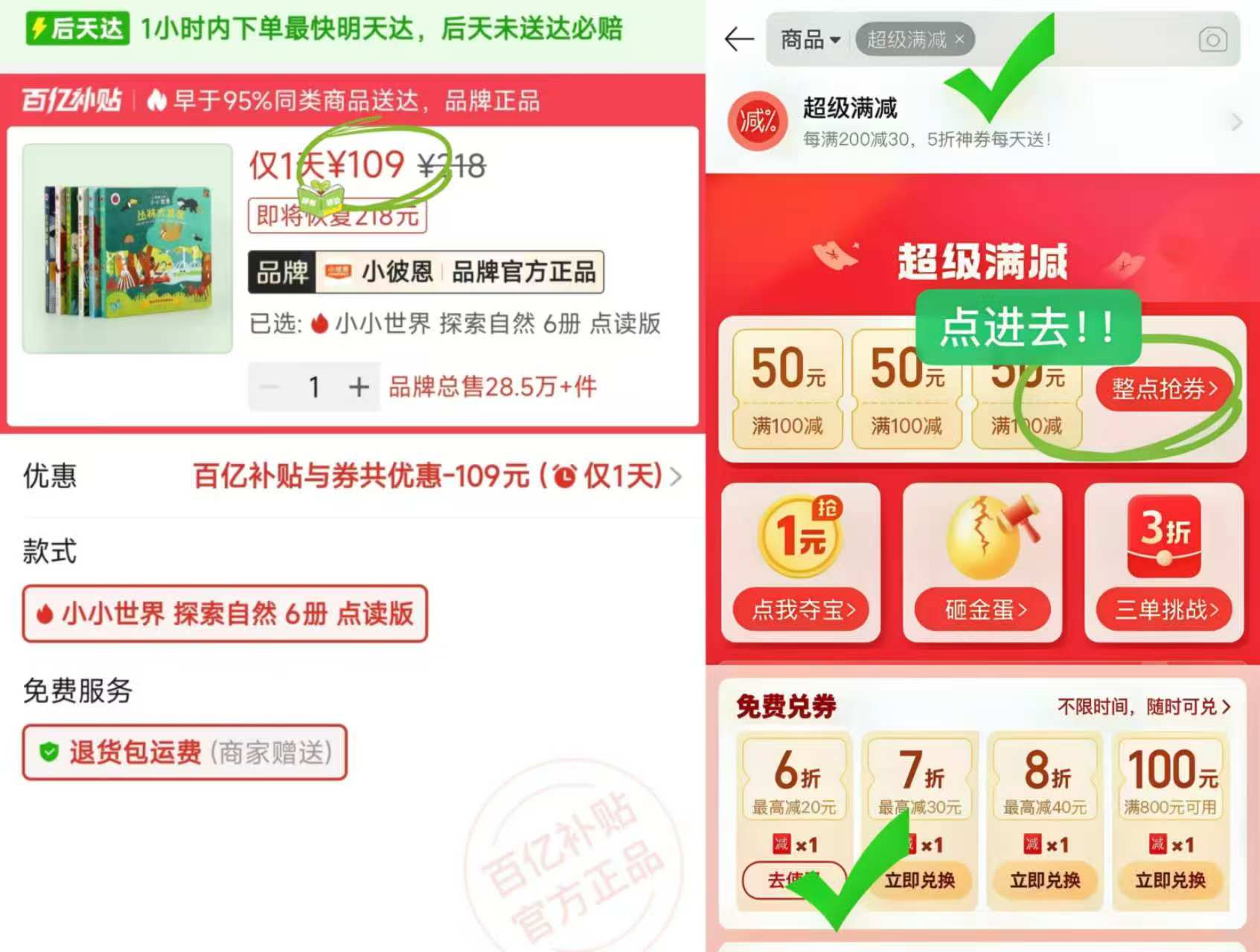 小彼恩点读版小小世界探索自然6册 109元 - 线报酷