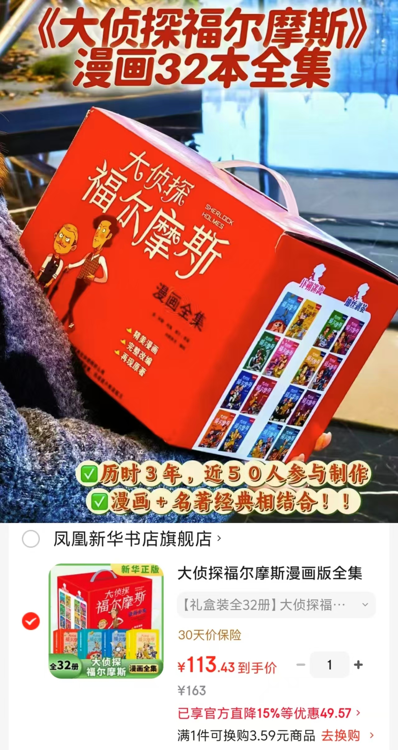 大侦探福尔摩斯漫画全集32册 113元 - 86线报