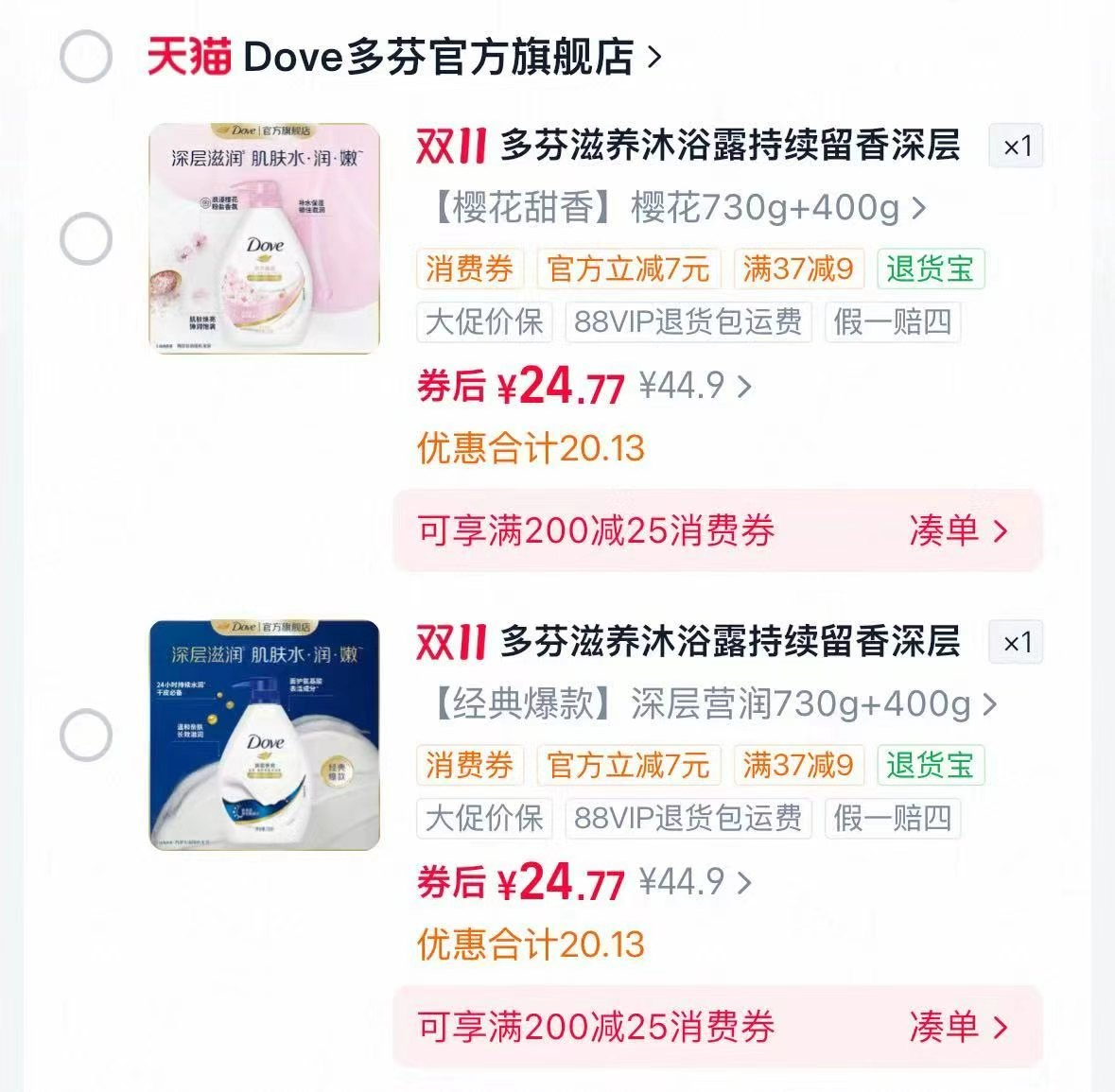多芬滋养沐浴露持续留香730g+400g 24元 - 86线报 多芬滋养沐浴露持续留香730g+400g 24元 - 86线报