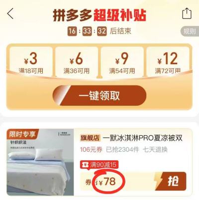 一默冰淇淋PRO夏凉被 78元 - 美泡泡