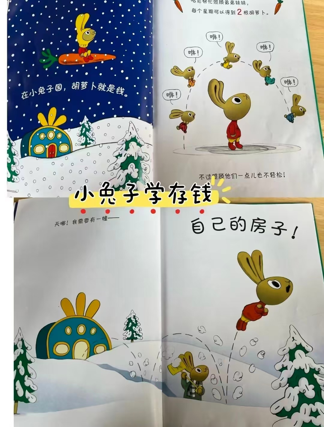 小兔子学花钱系列6册 50.9元 - 86线报