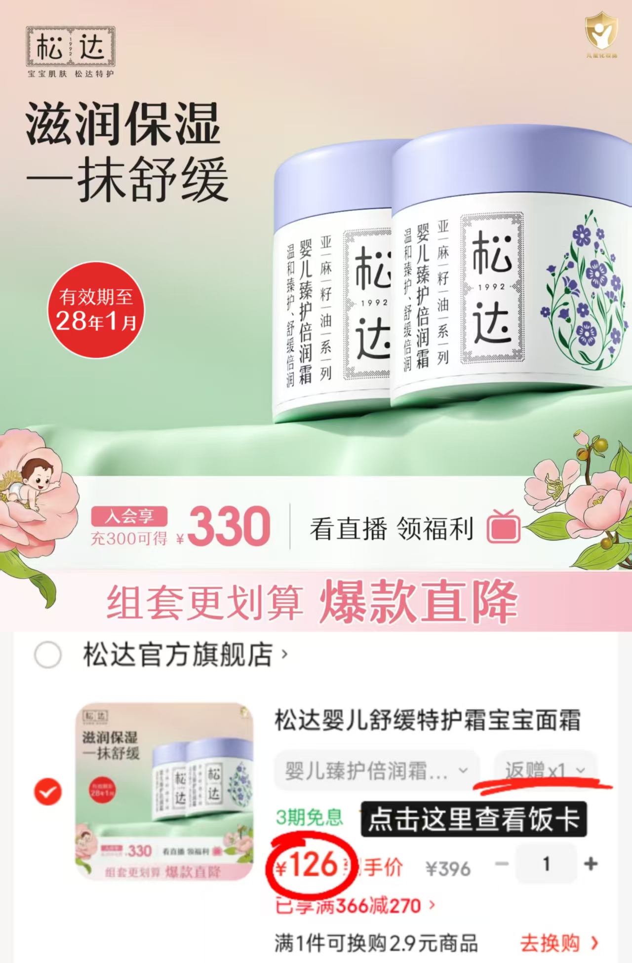 松达婴儿臻护倍润面霜拍1发2瓶 48元 - 86线报
