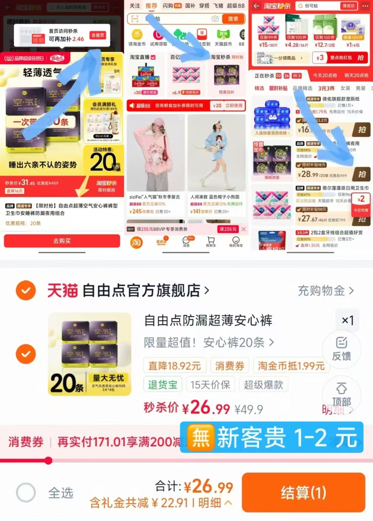 自由点安睡裤含贈25条+2片卫生巾 26.9元 - 86线报