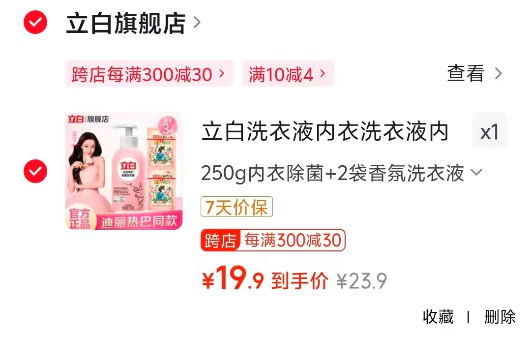 立白除菌香氛洗衣液250g+100g*2 19.9元 - 线报酷