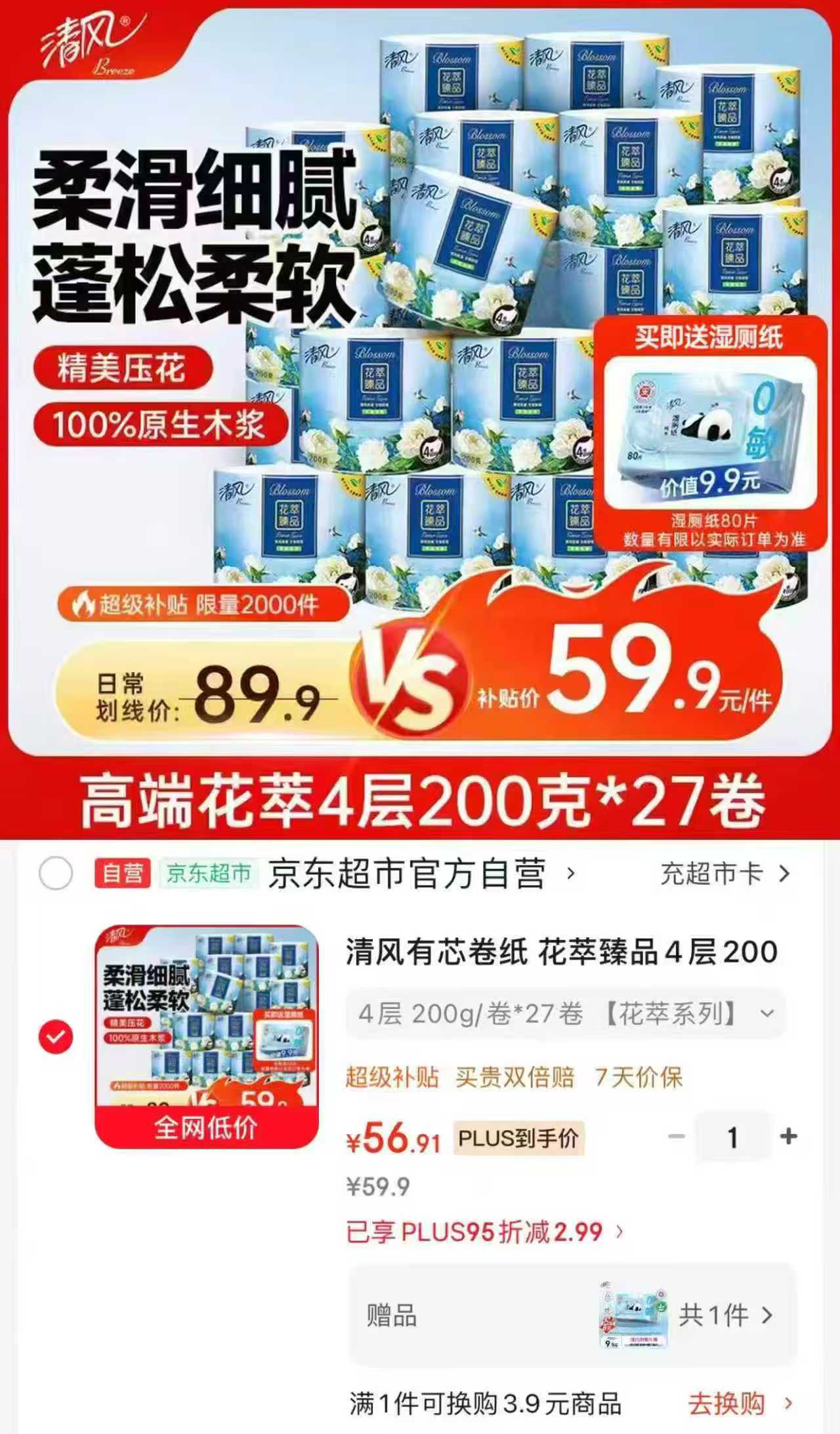 清风有芯卷纸4层加厚200克27卷 赠湿厕纸 56.91元 - 86线报