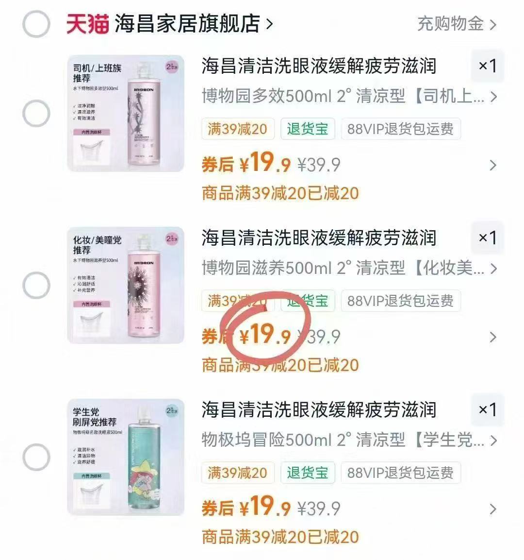 海昌洗眼液500ml赠洗眼杯 19.9元 - 86线报