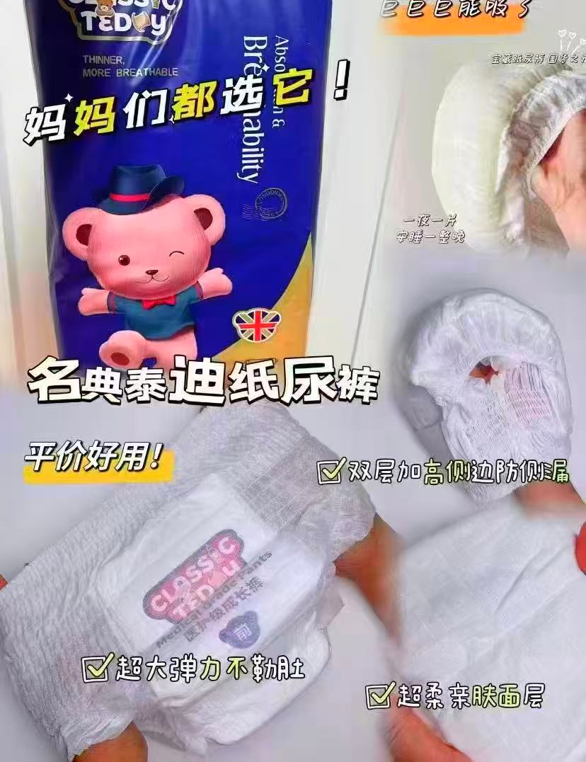 名典熊系列尿不湿拍2件 63.1元 - 86线报