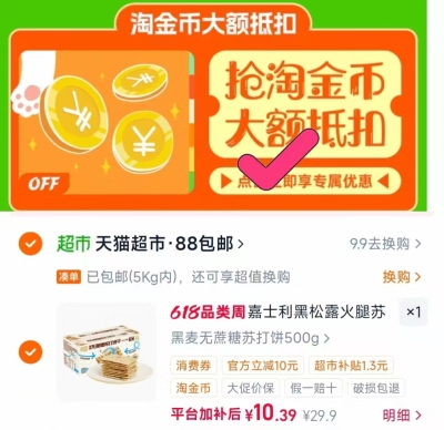 嘉士利无蔗糖苏打饼500g装 10元 - 86线报