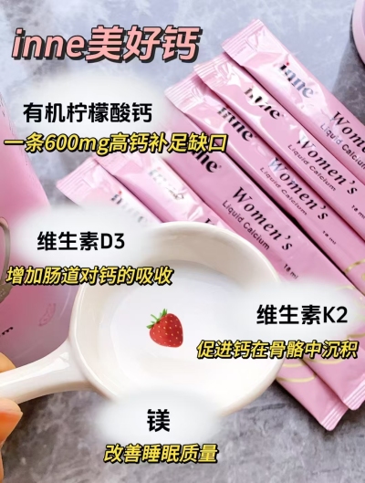 inne美好鈣液体鈣18ml 5.9元 - 线报酷