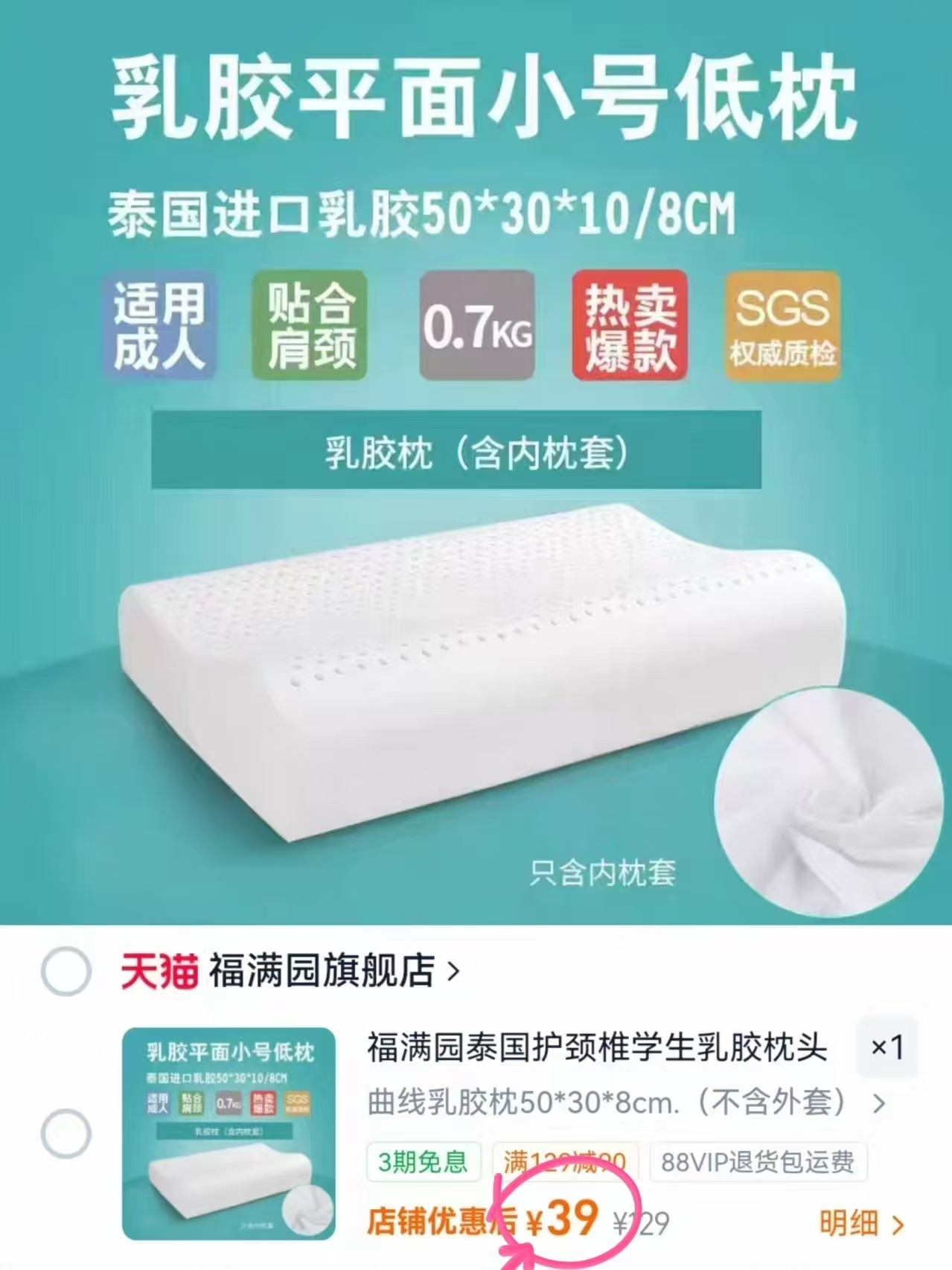 福满园护颈乳胶记忆枕 39元 - 86线报 福满园护颈乳胶记忆枕 39元 - 86线报