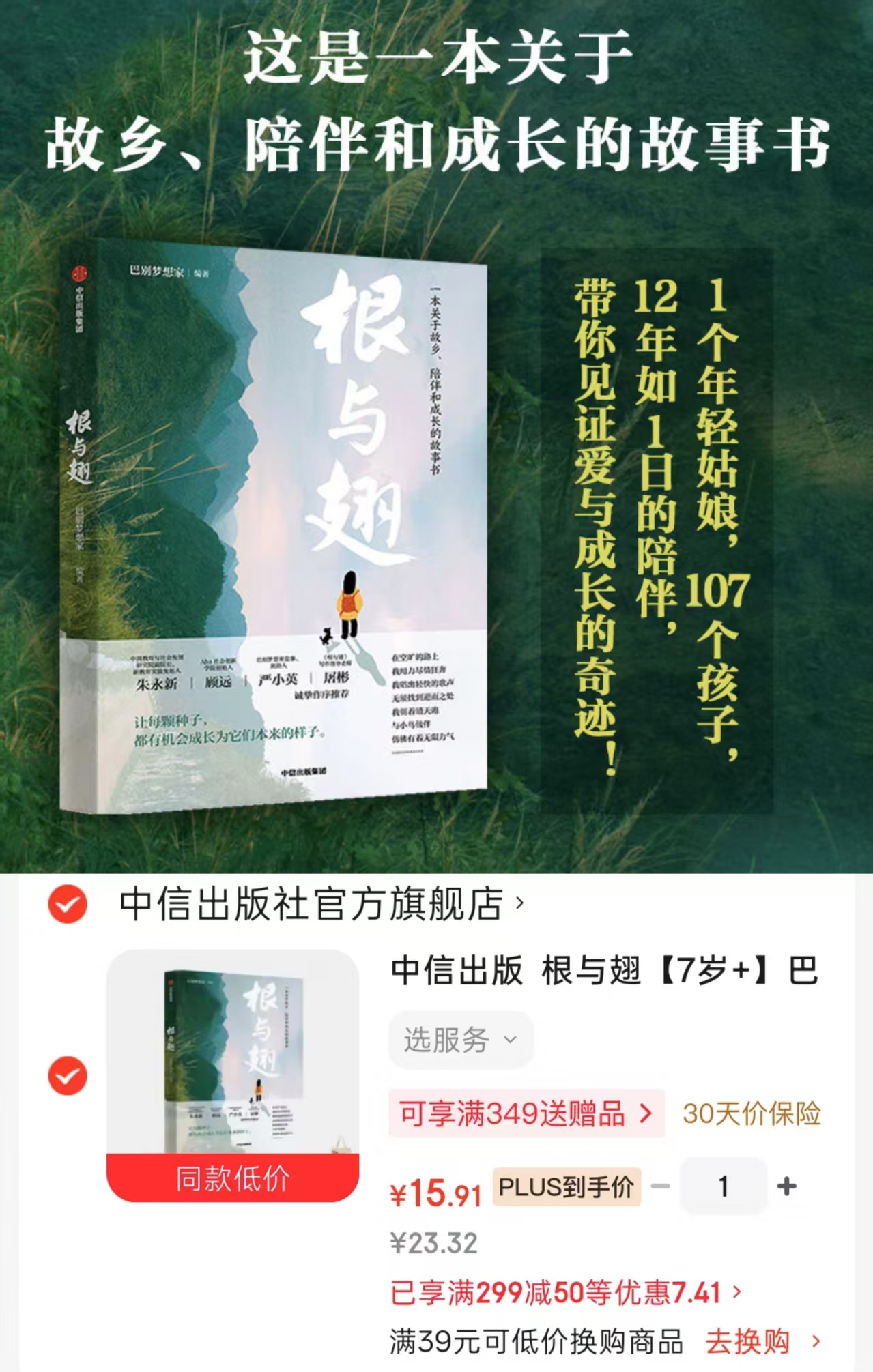 根与翅 15元 - 线报酷