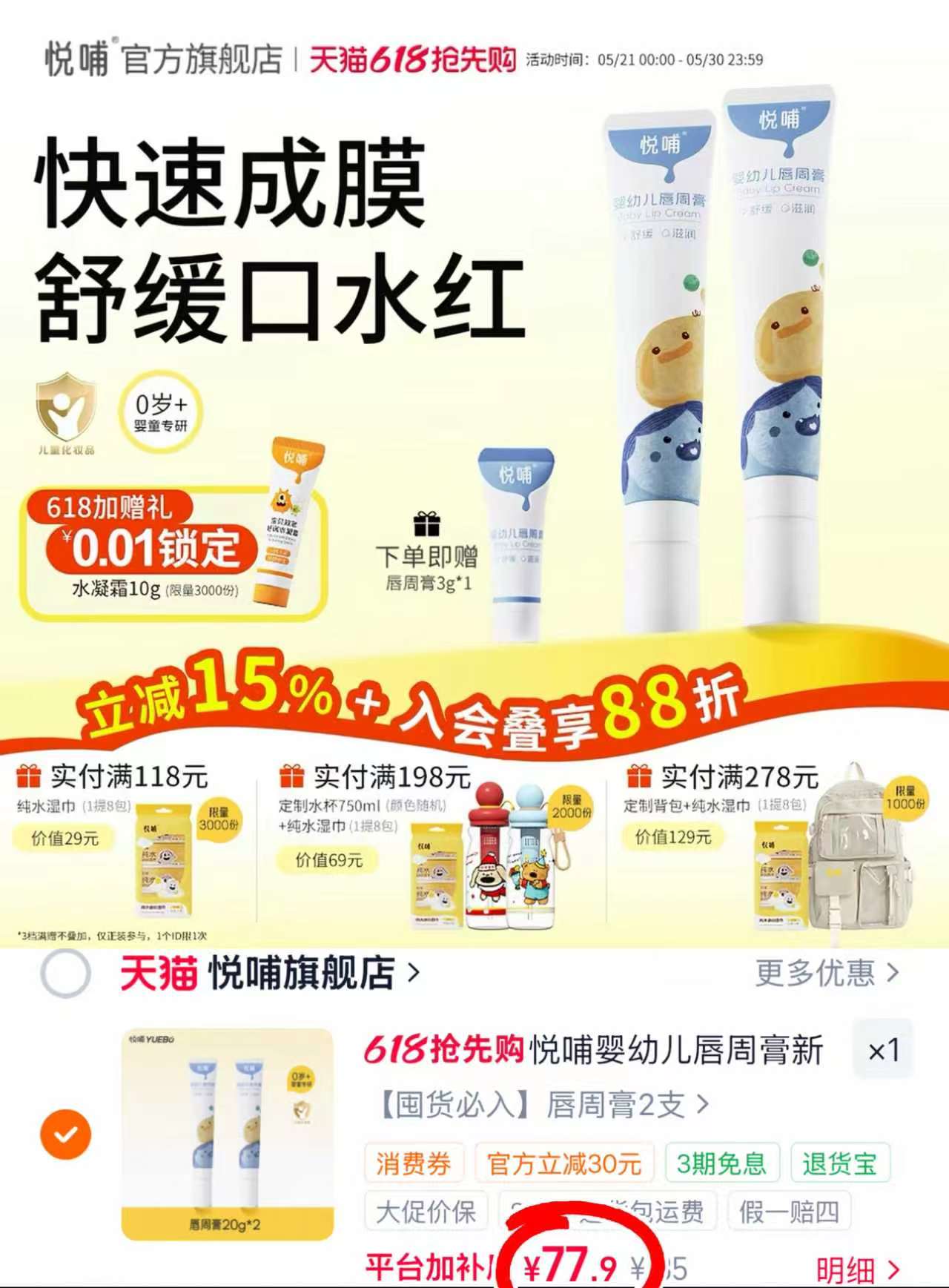 悦哺幼儿唇周膏20g 赠松唇周膏3g*1 77.9元 - 线报酷 悦哺幼儿唇周膏20g 赠松唇周膏3g*1 77.9元 - 线报酷