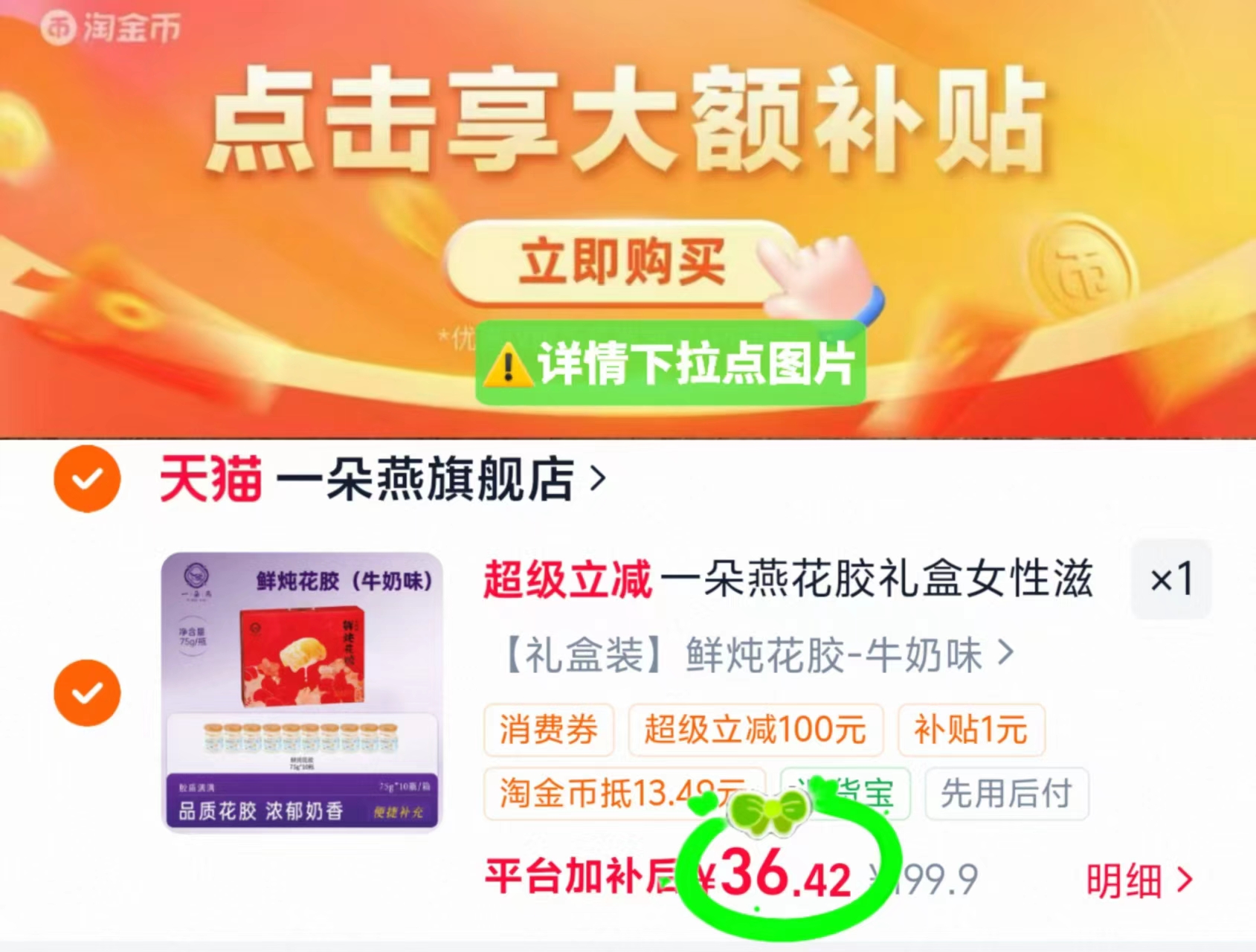一朵燕鲜炖花胶礼盒发10瓶75g/瓶 36.4元 - 86线报