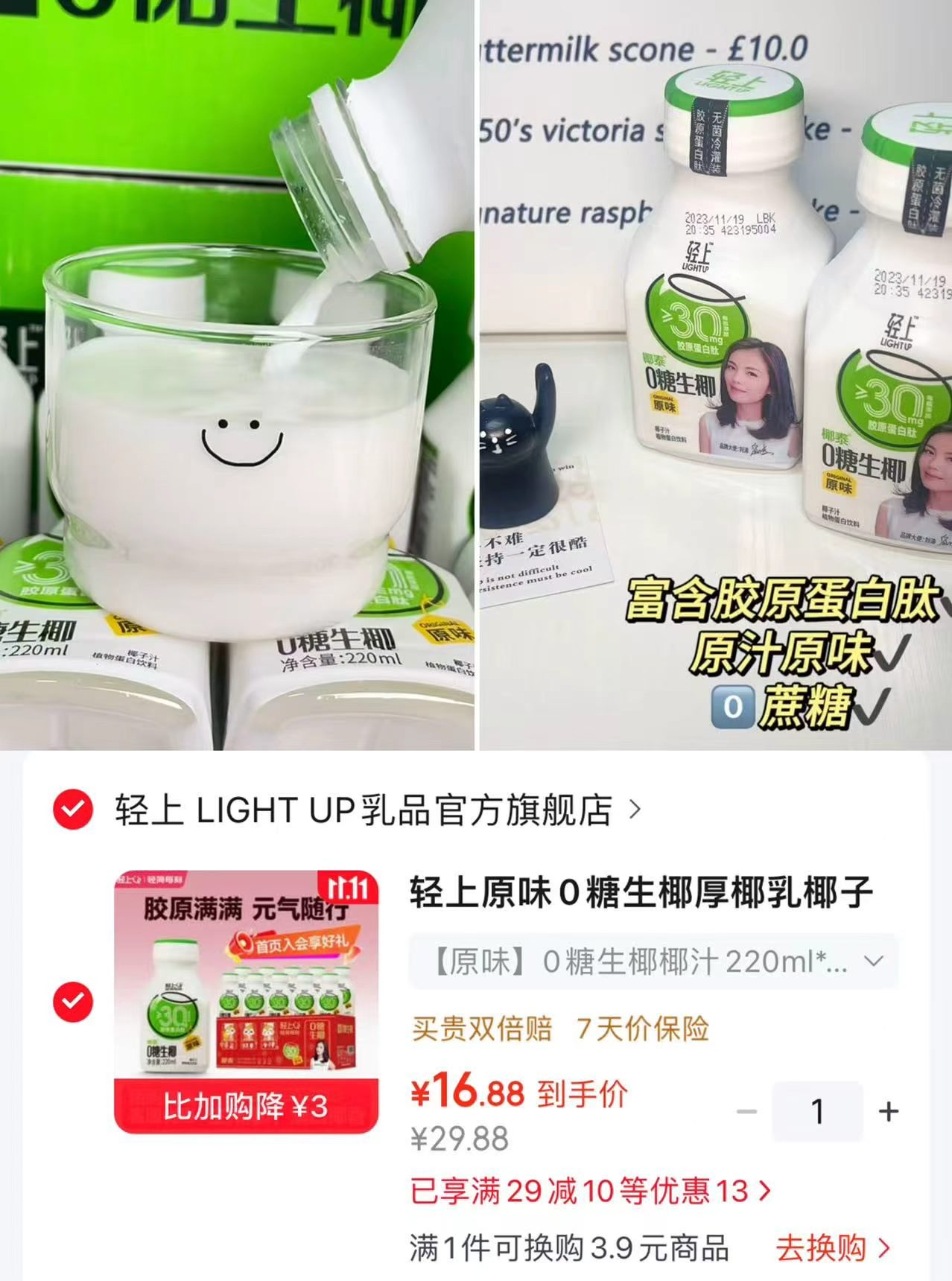 轻上原味0糖生椰厚椰乳220ml×10瓶 16.8元 - 86线报