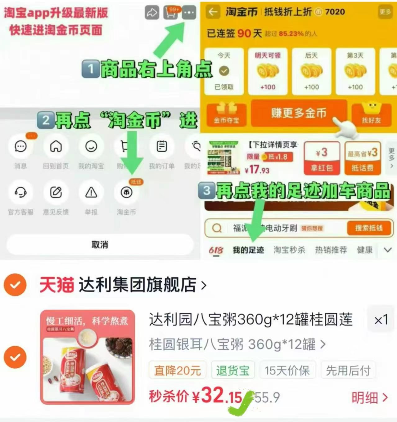 达利园桂圆莲八宝粥360g12罐 32元 - 86线报