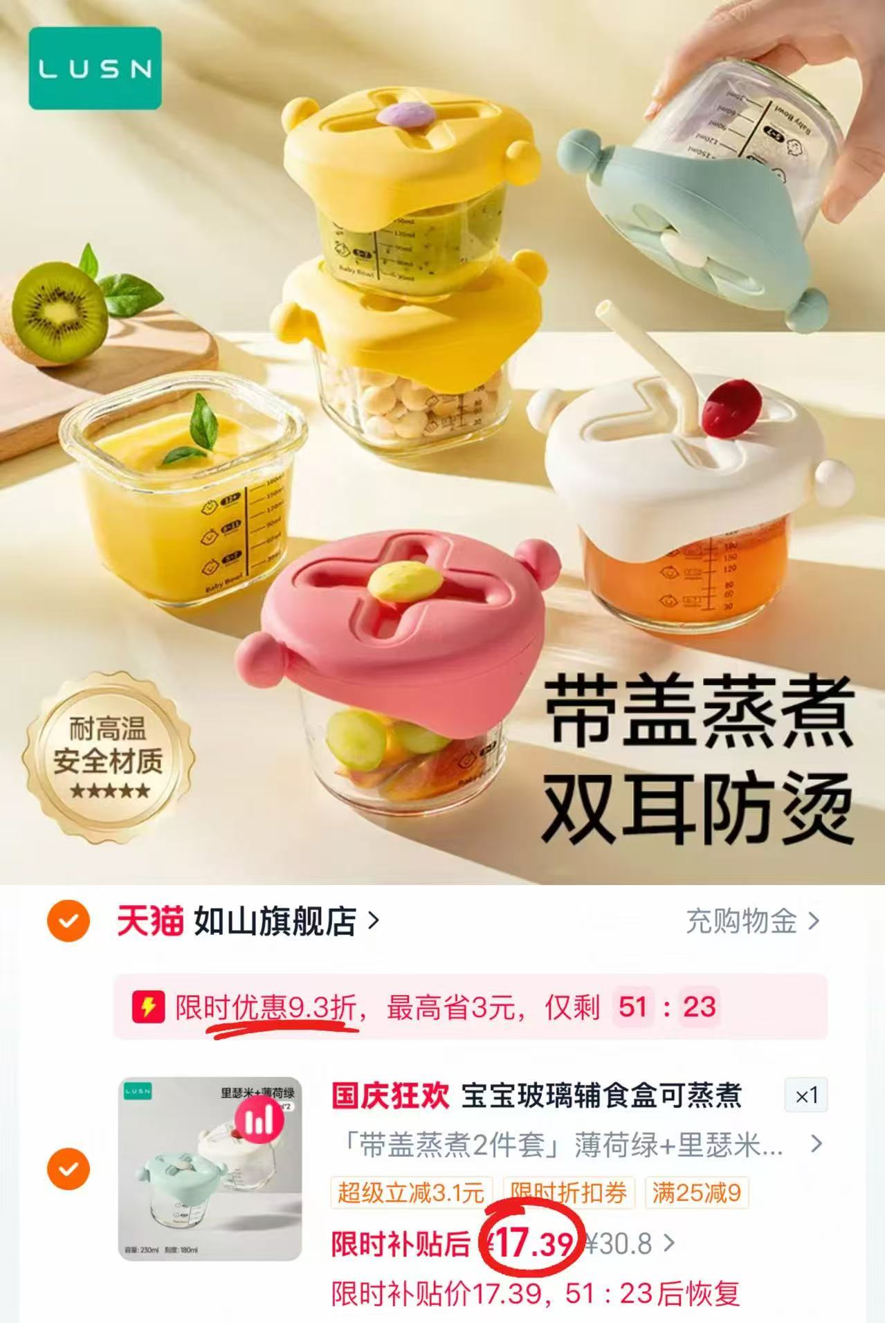 如山宝宝玻璃辅食盒230ml/个 8.6元，如山宝宝玻璃辅食盒2个 17.3元 - 86线报