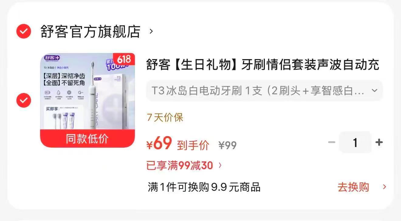 舒客T3超声波电动牙刷 赠2支刷头+牙膏40g 69元,维达多巴胺湿厕纸60抽装6包 24.9元 - 线报酷 舒客T3超声波电动牙刷 赠2支刷头+牙膏40g 69元,维达多巴胺湿厕纸60抽装6包 24.9元 - 线报酷